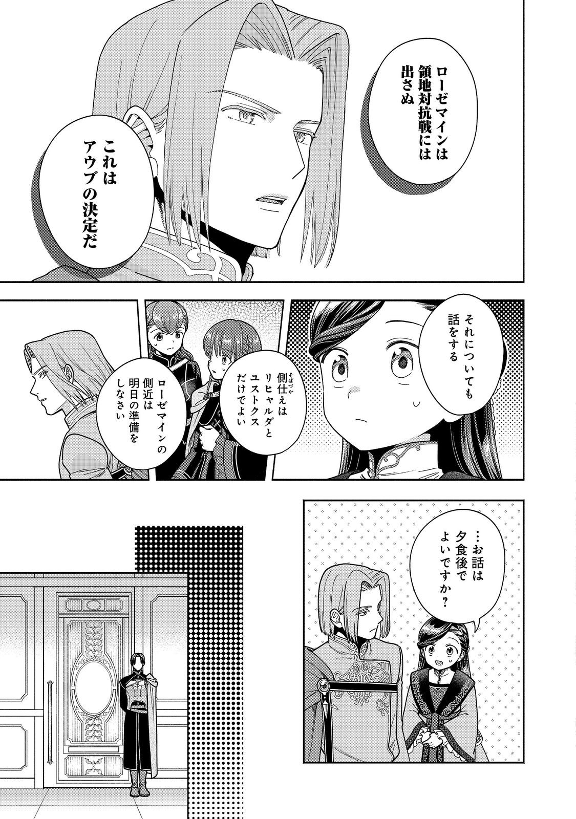 Honzuki no Gekokujou Part 4 Chapter 56 7ページ