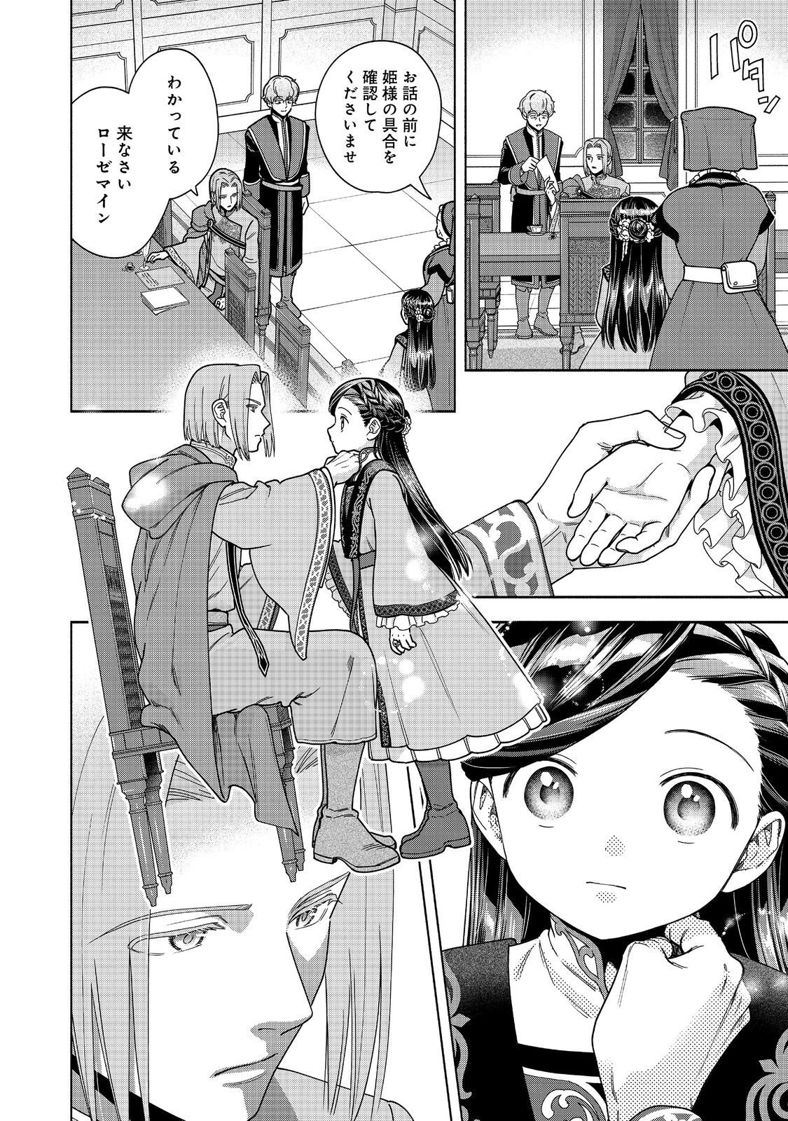 Honzuki no Gekokujou Part 4 Chapter 56 8ページ