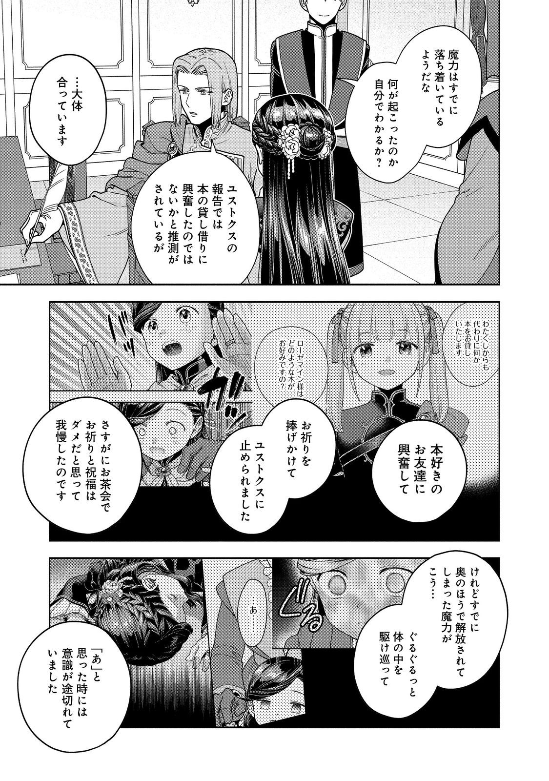 Honzuki no Gekokujou Part 4 Chapter 56 9ページ