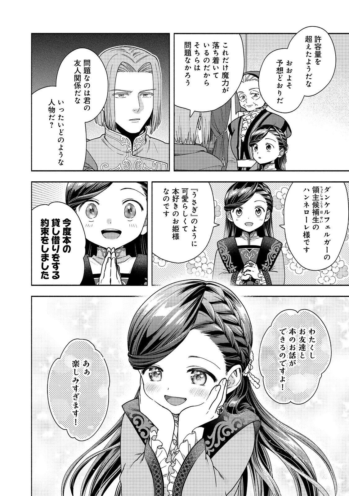 Honzuki no Gekokujou Part 4 Chapter 56 10ページ