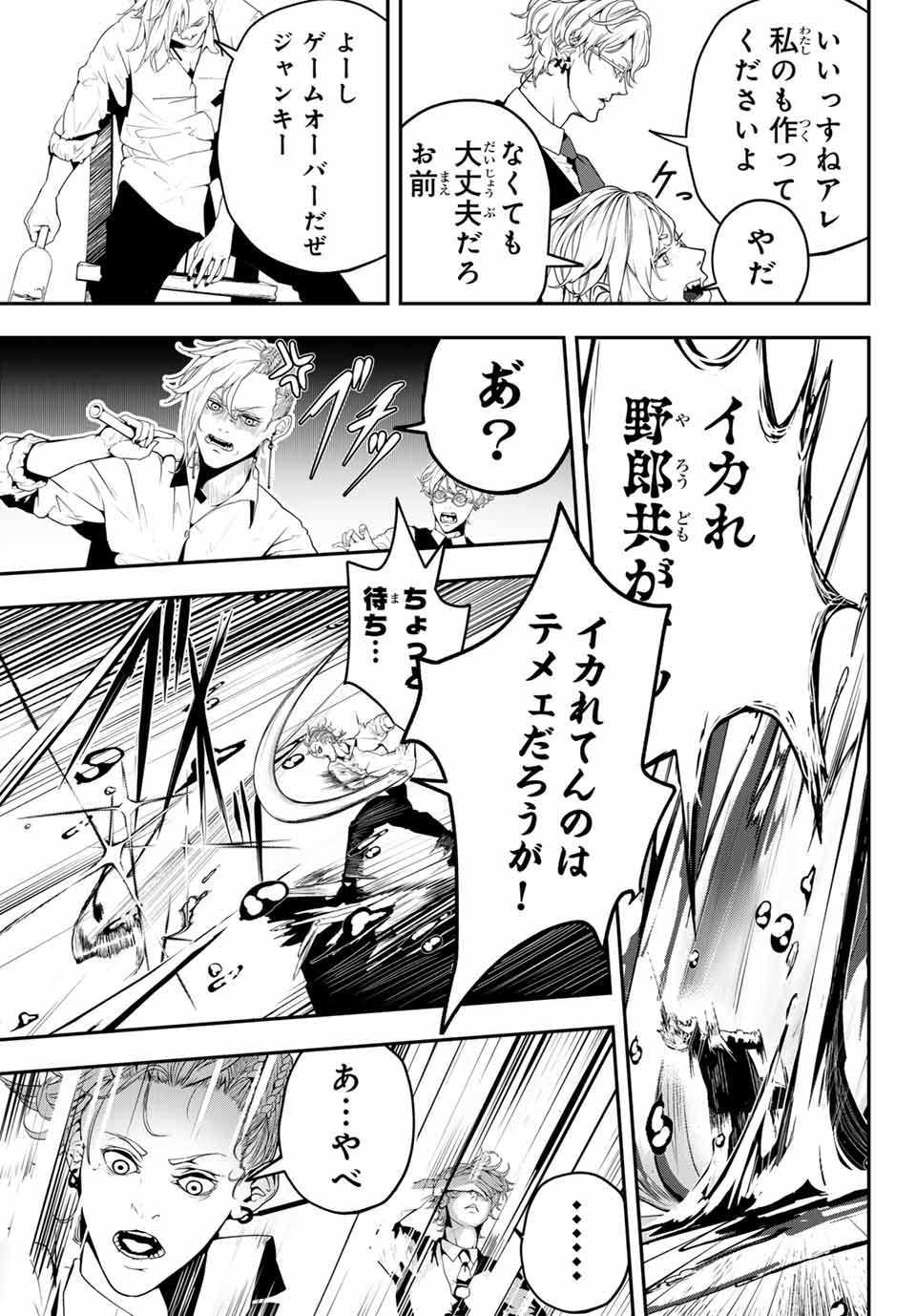 HOOL!GAN'S Chapter 1 19ページ
