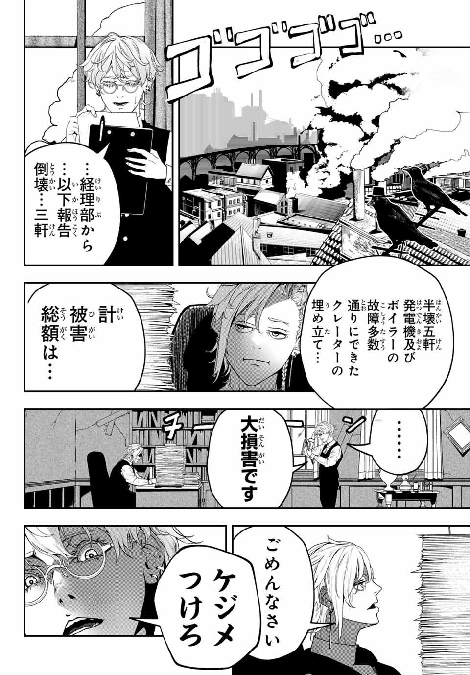 HOOL!GAN'S Chapter 1 20ページ