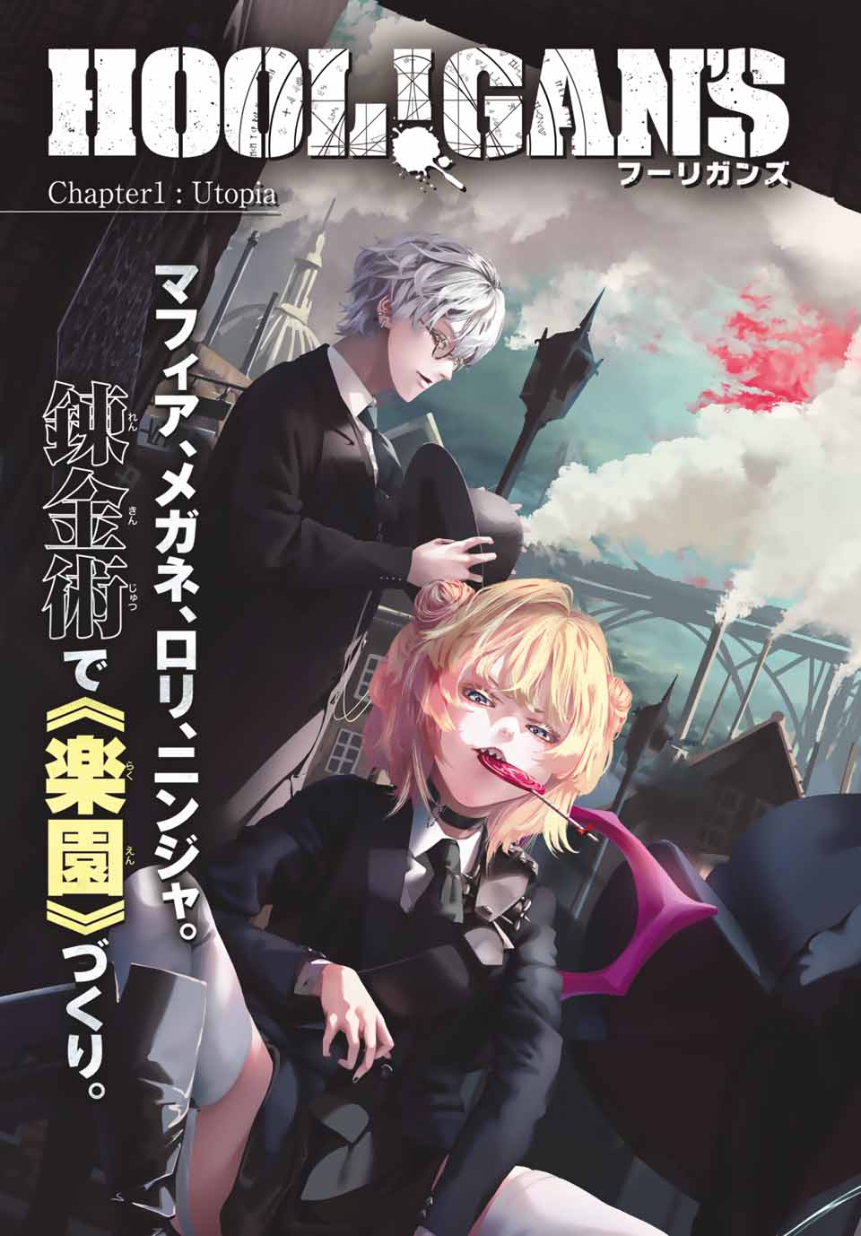 HOOL!GAN'S Chapter 1 3ページ