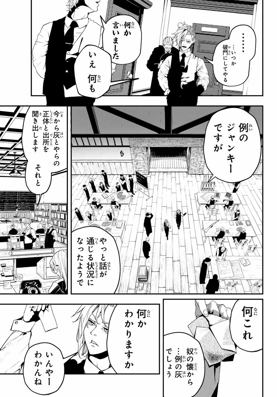 HOOL!GAN'S Chapter 1 21ページ