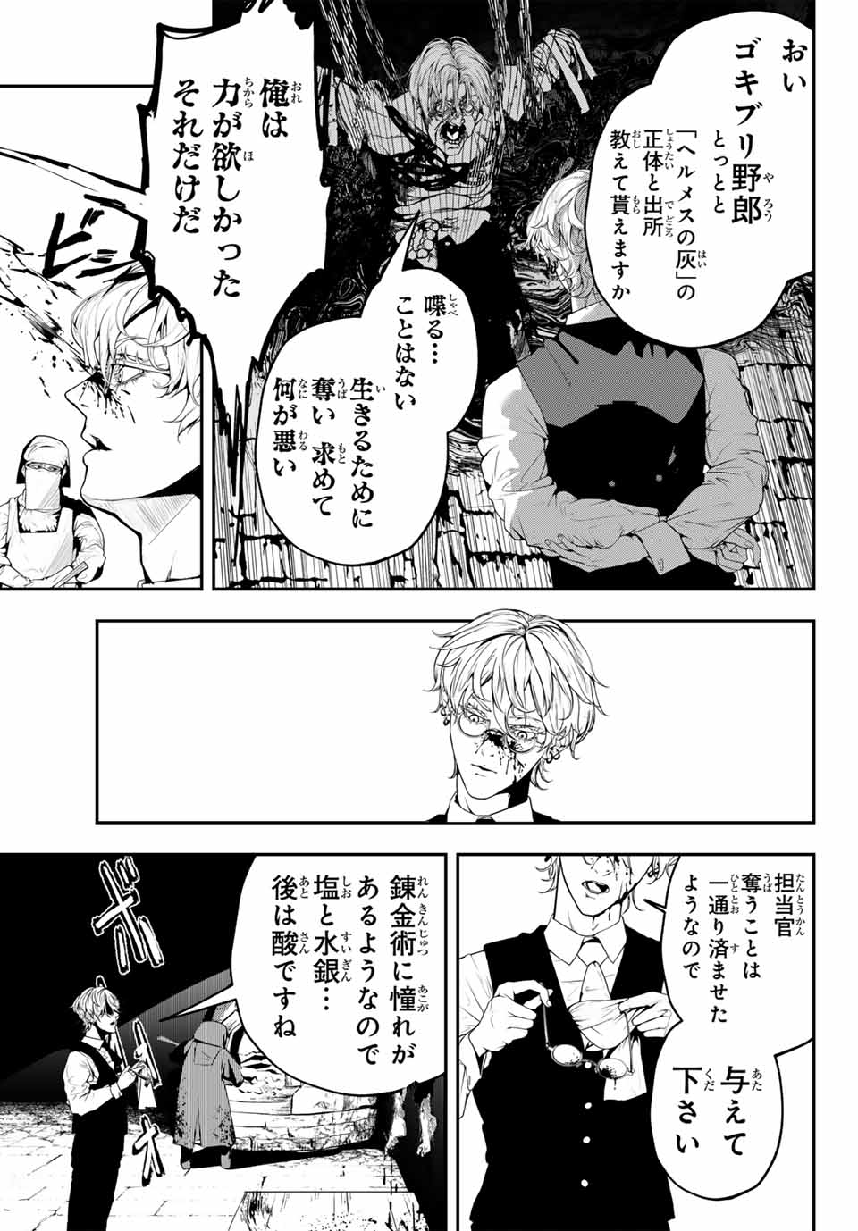 HOOL!GAN'S Chapter 1 23ページ