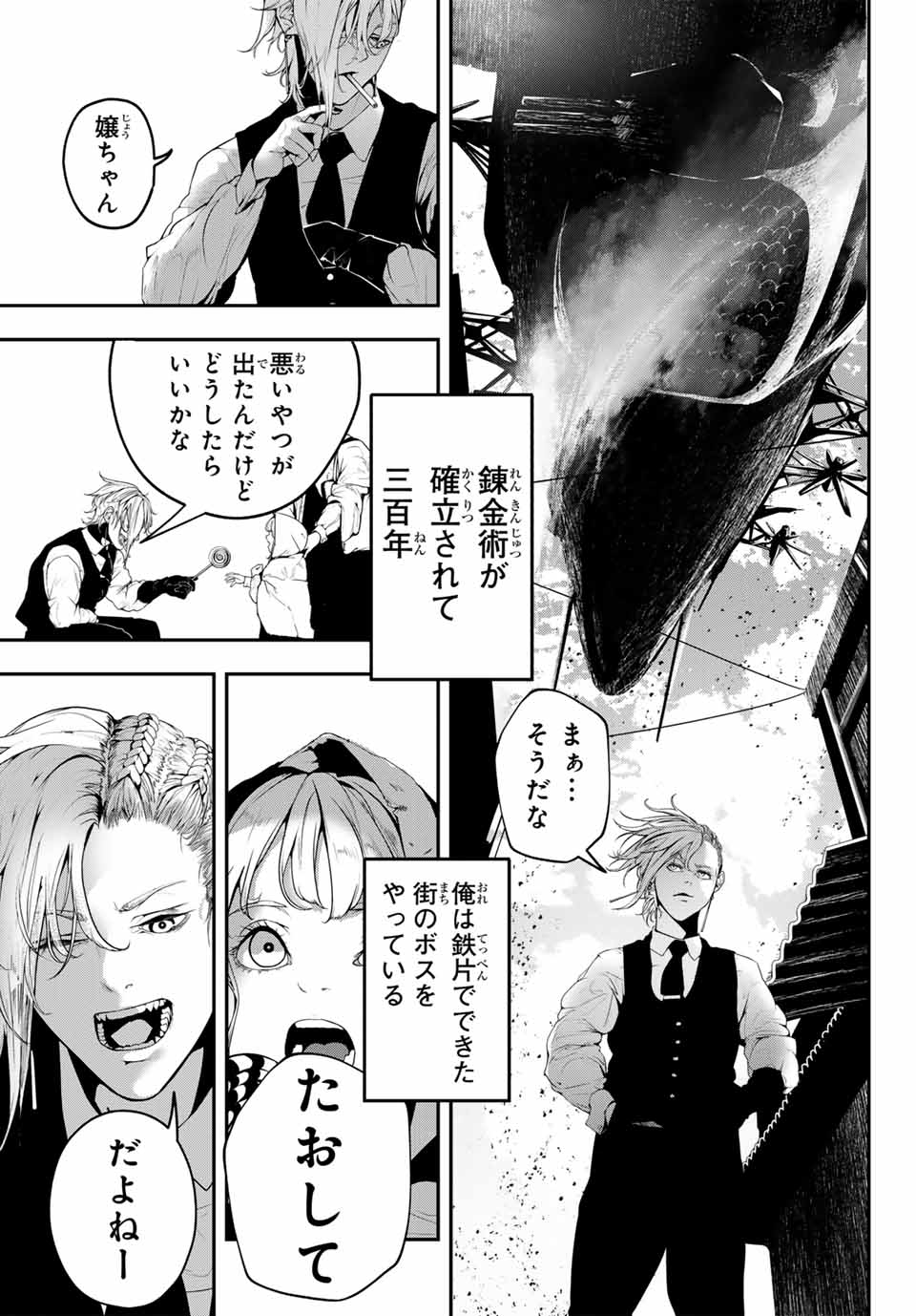 HOOL!GAN'S Chapter 1 25ページ