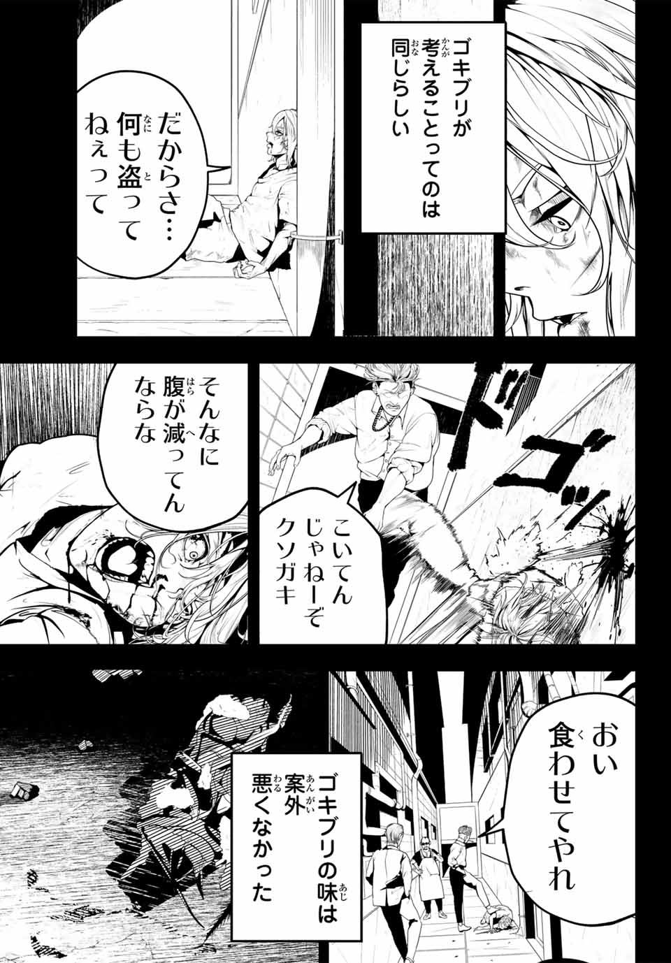 HOOL!GAN'S Chapter 1 27ページ