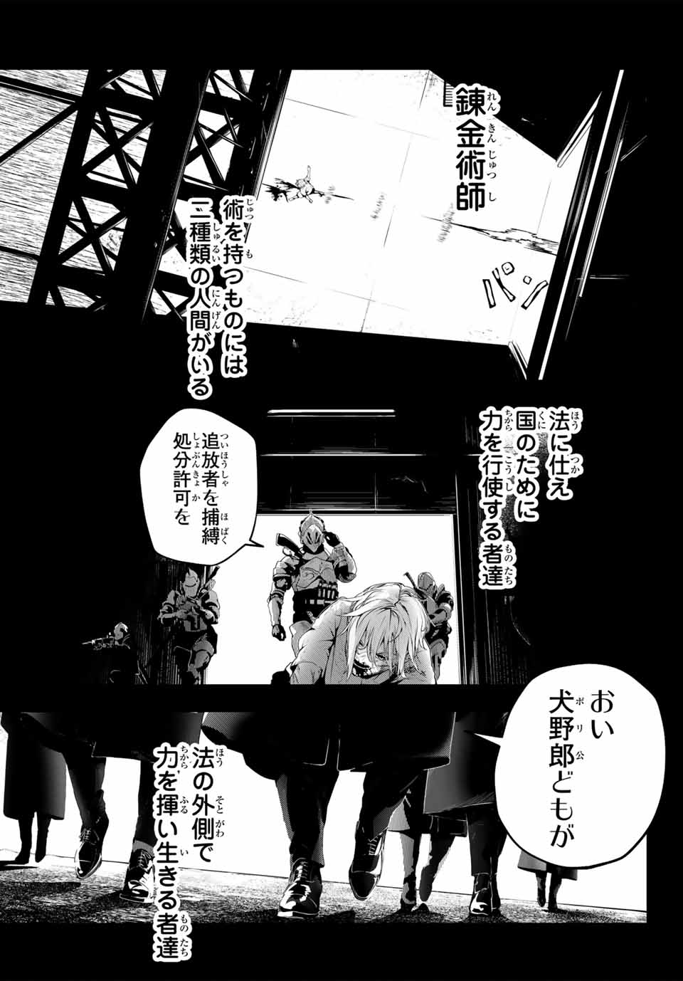 HOOL!GAN'S Chapter 1 29ページ