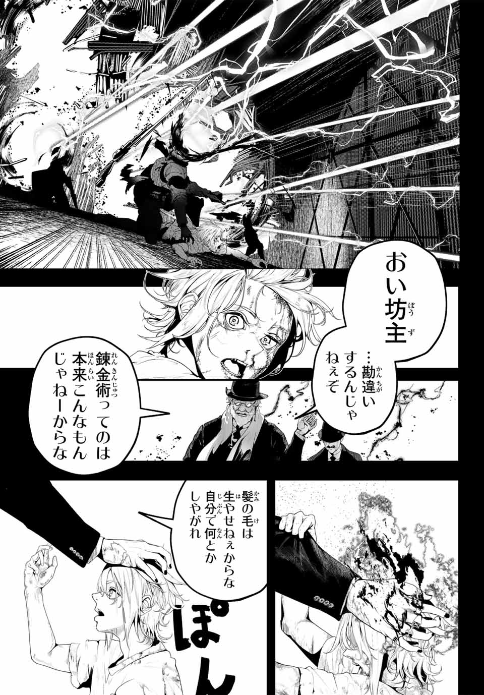 HOOL!GAN'S Chapter 1 31ページ