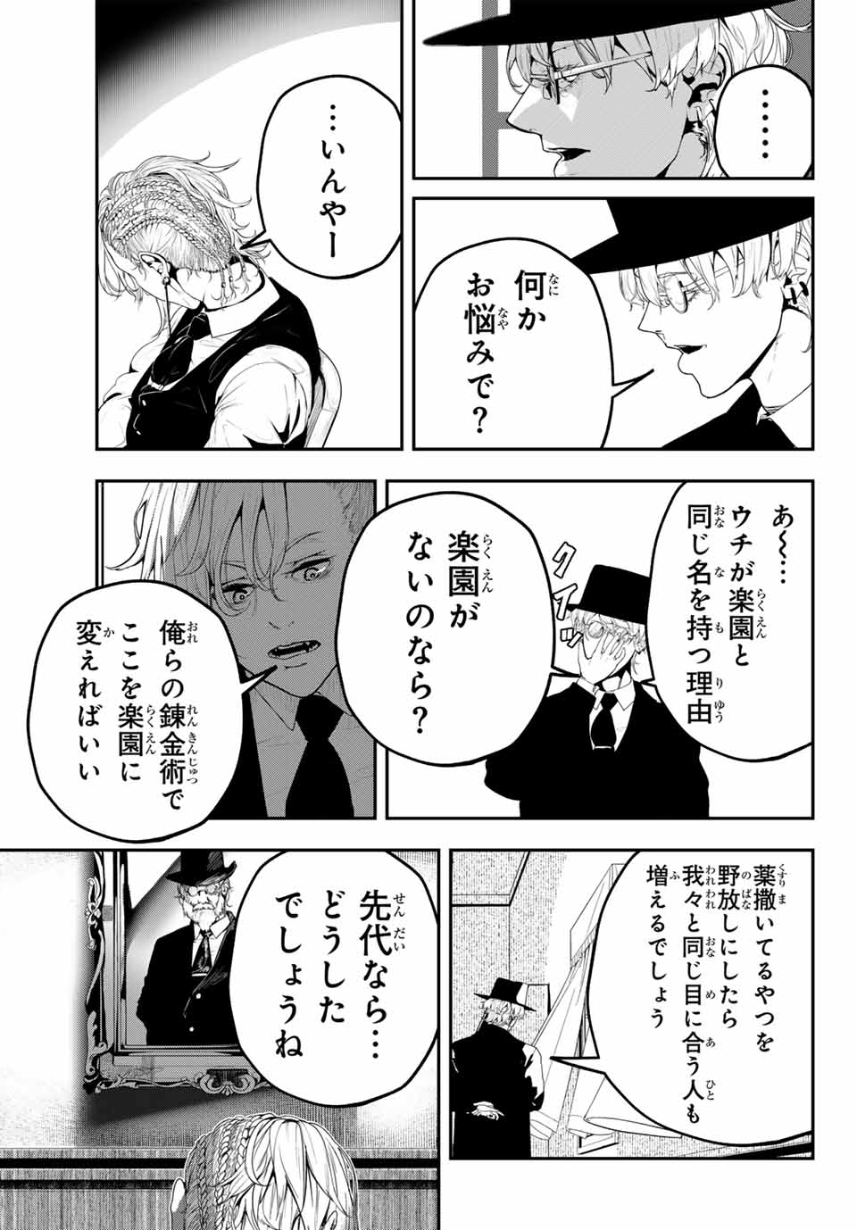 HOOL!GAN'S Chapter 1 33ページ