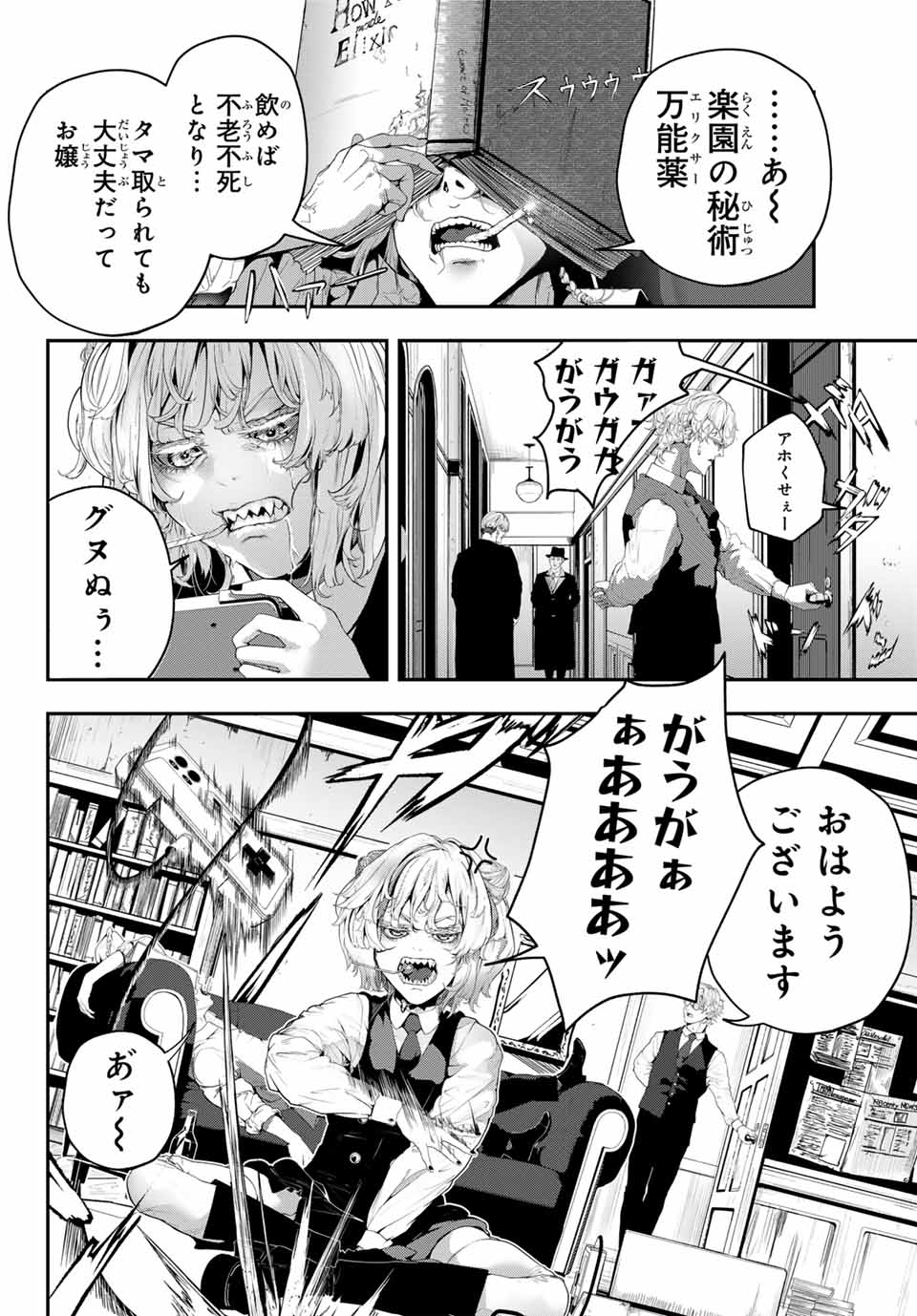 HOOL!GAN'S Chapter 1 6ページ