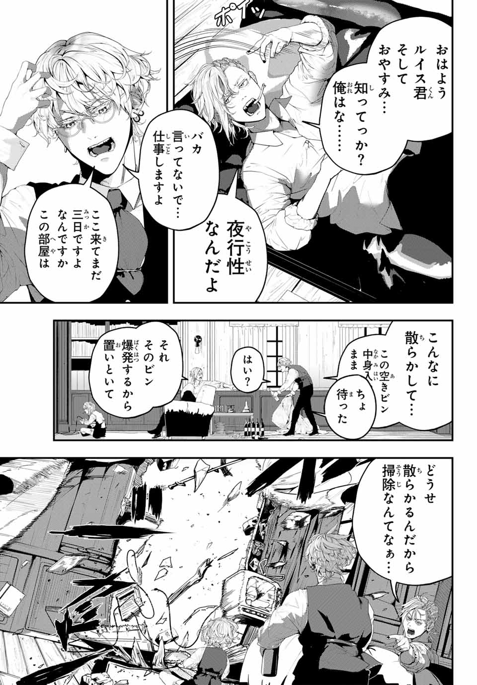 HOOL!GAN'S Chapter 1 7ページ
