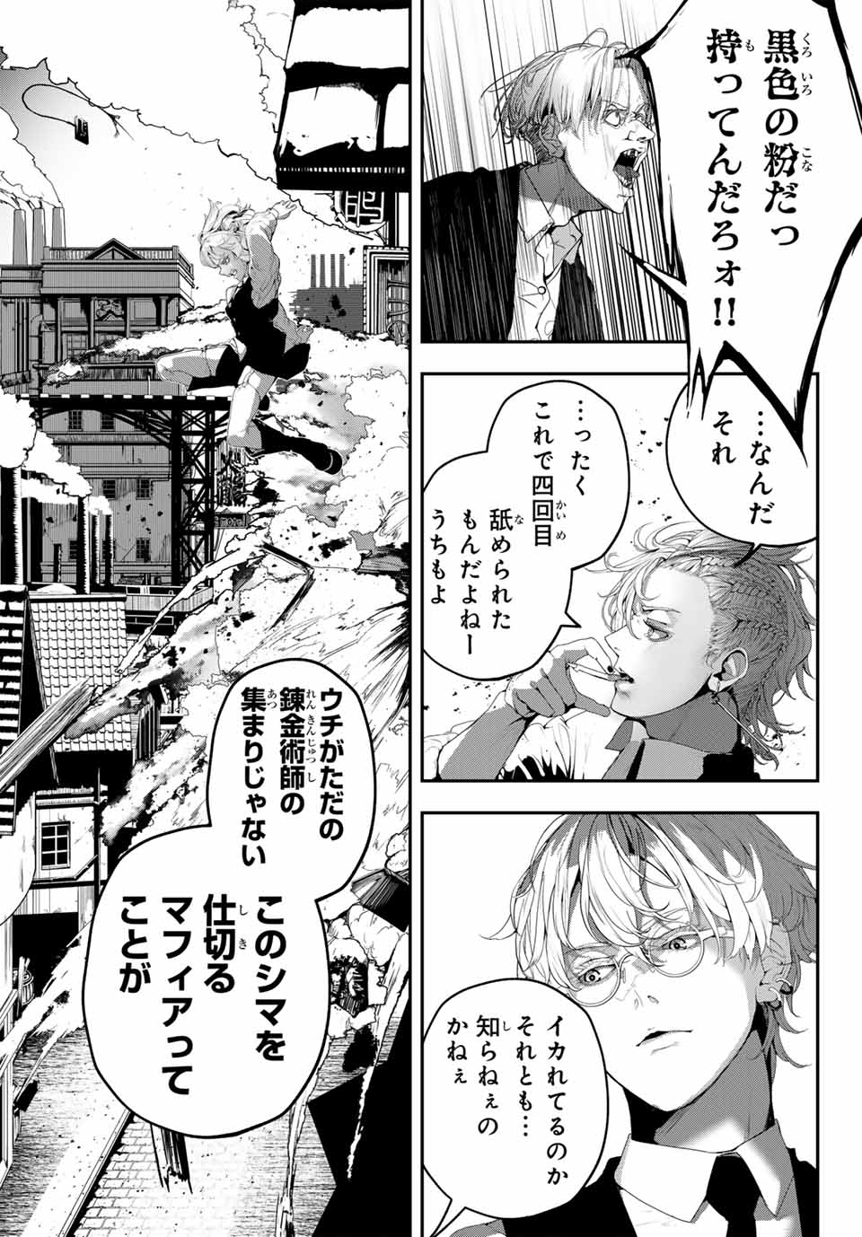 HOOL!GAN'S Chapter 1 9ページ