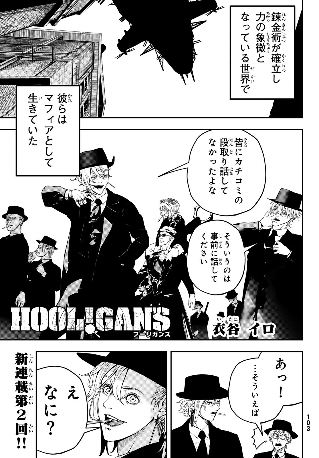 HOOL!GAN'S Chapter 2 1ページ
