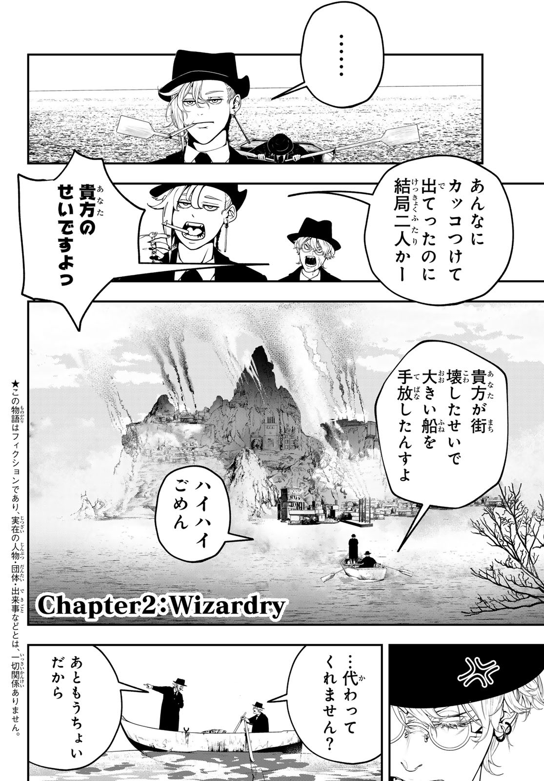 HOOL!GAN'S Chapter 2 2ページ