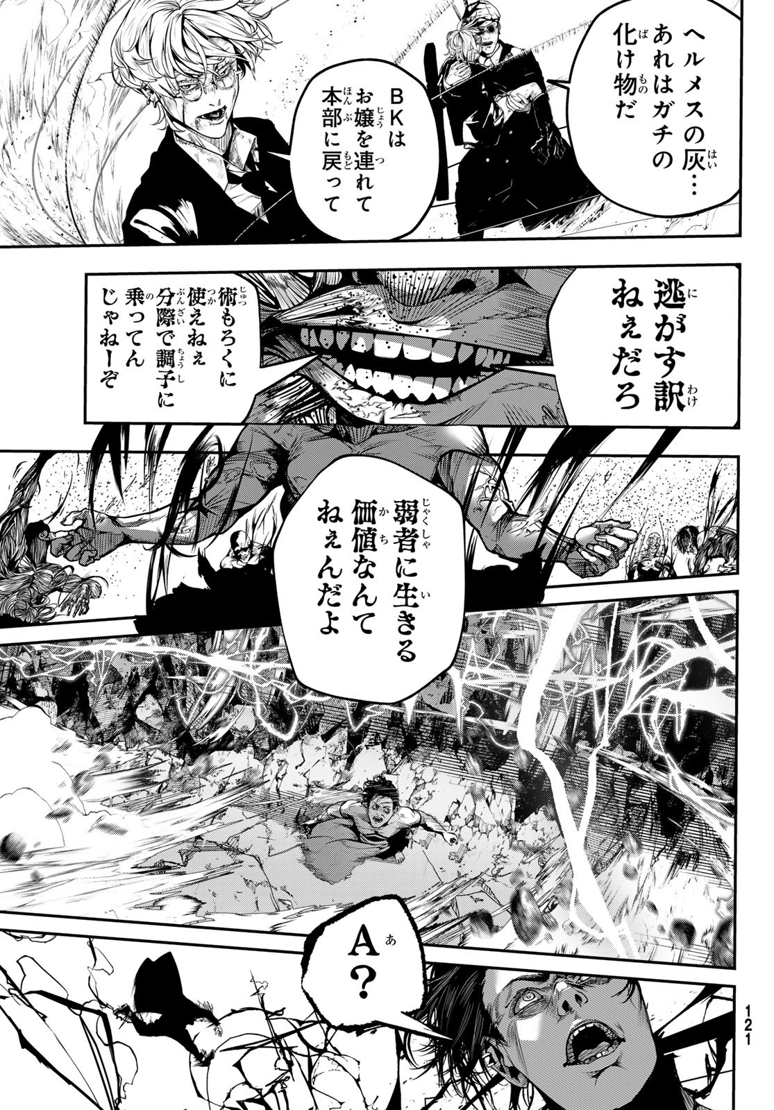 HOOL!GAN'S Chapter 2 19ページ