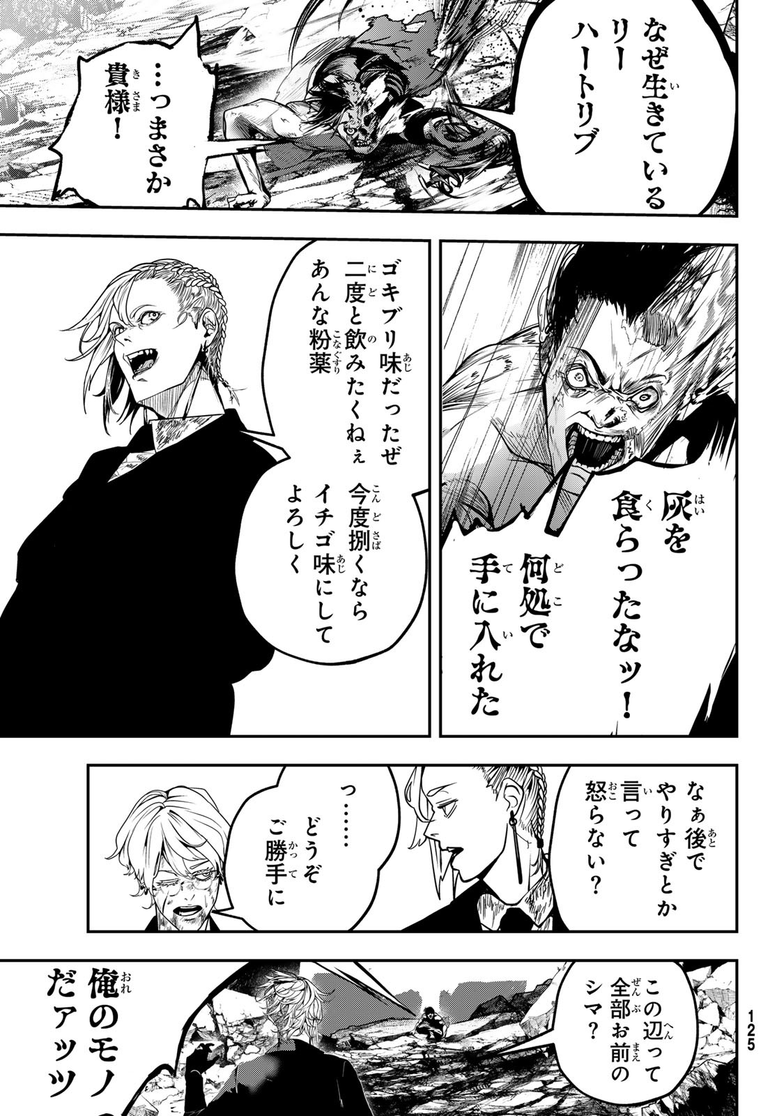 HOOL!GAN'S Chapter 2 23ページ