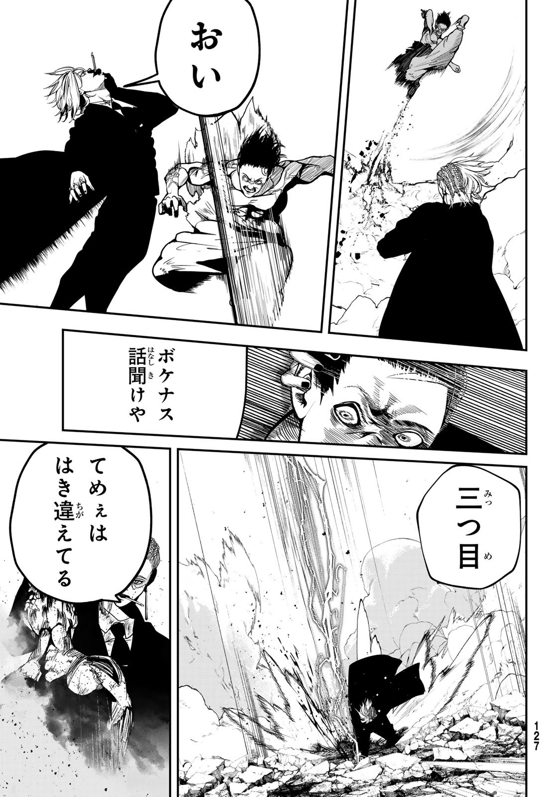 HOOL!GAN'S Chapter 2 25ページ