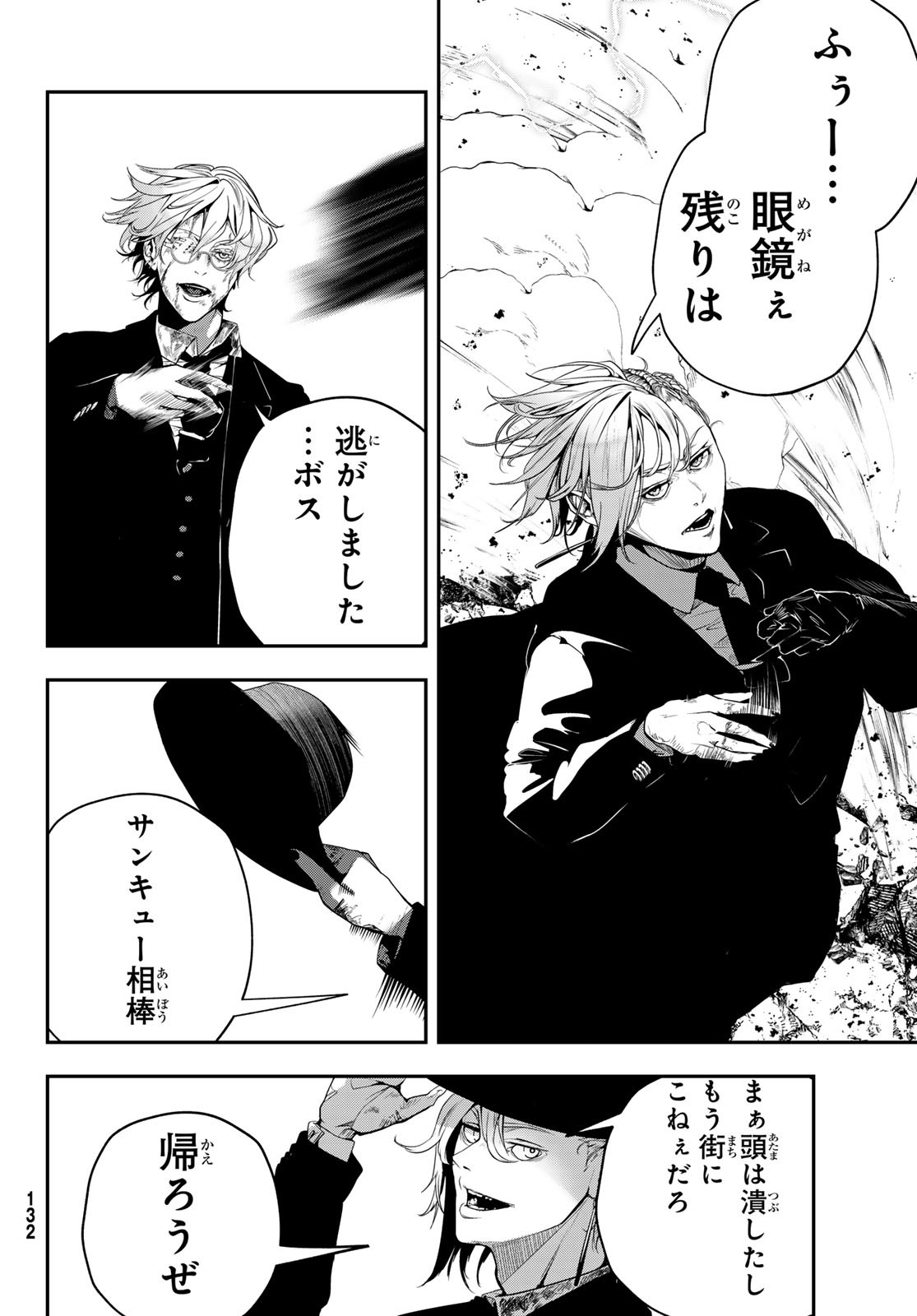 HOOL!GAN'S Chapter 2 30ページ