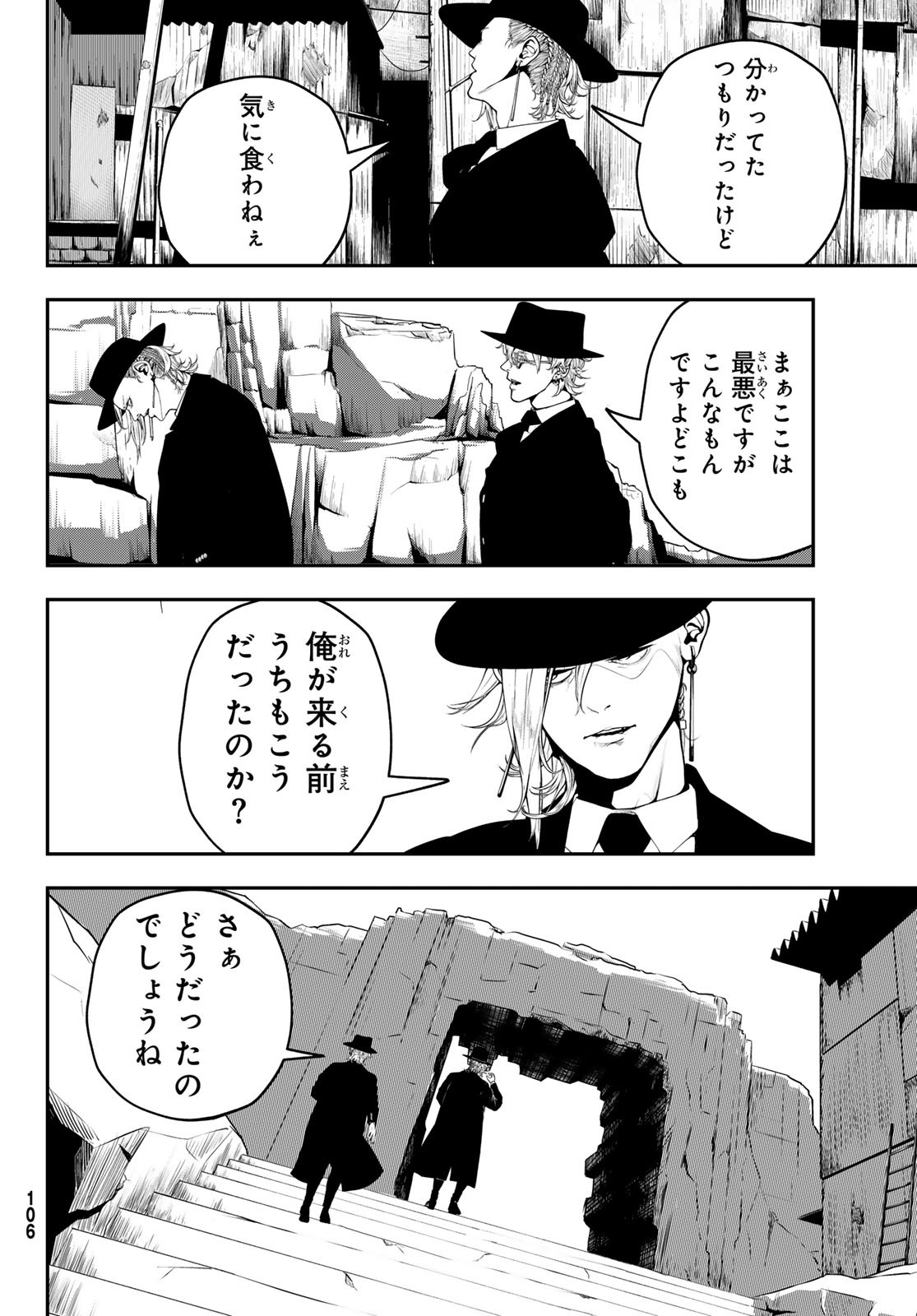 HOOL!GAN'S Chapter 2 4ページ