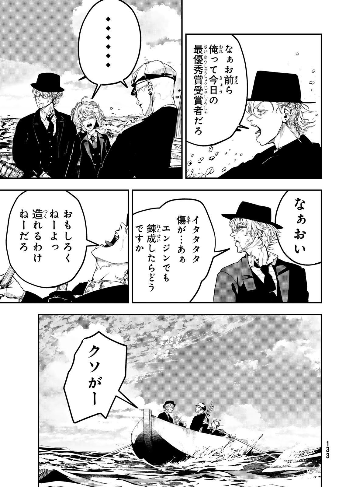 HOOL!GAN'S Chapter 2 31ページ