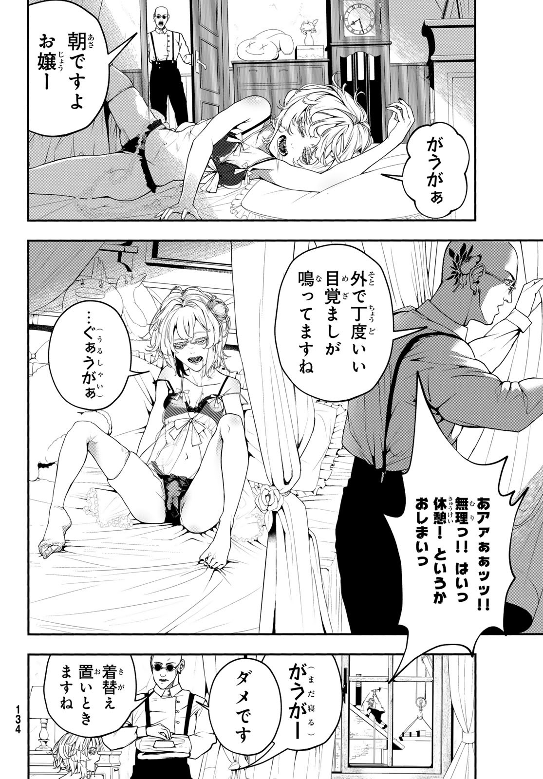 HOOL!GAN'S Chapter 2 32ページ