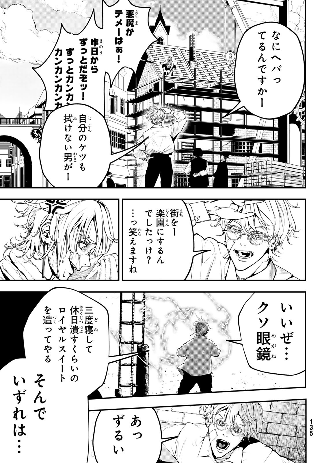 HOOL!GAN'S Chapter 2 33ページ