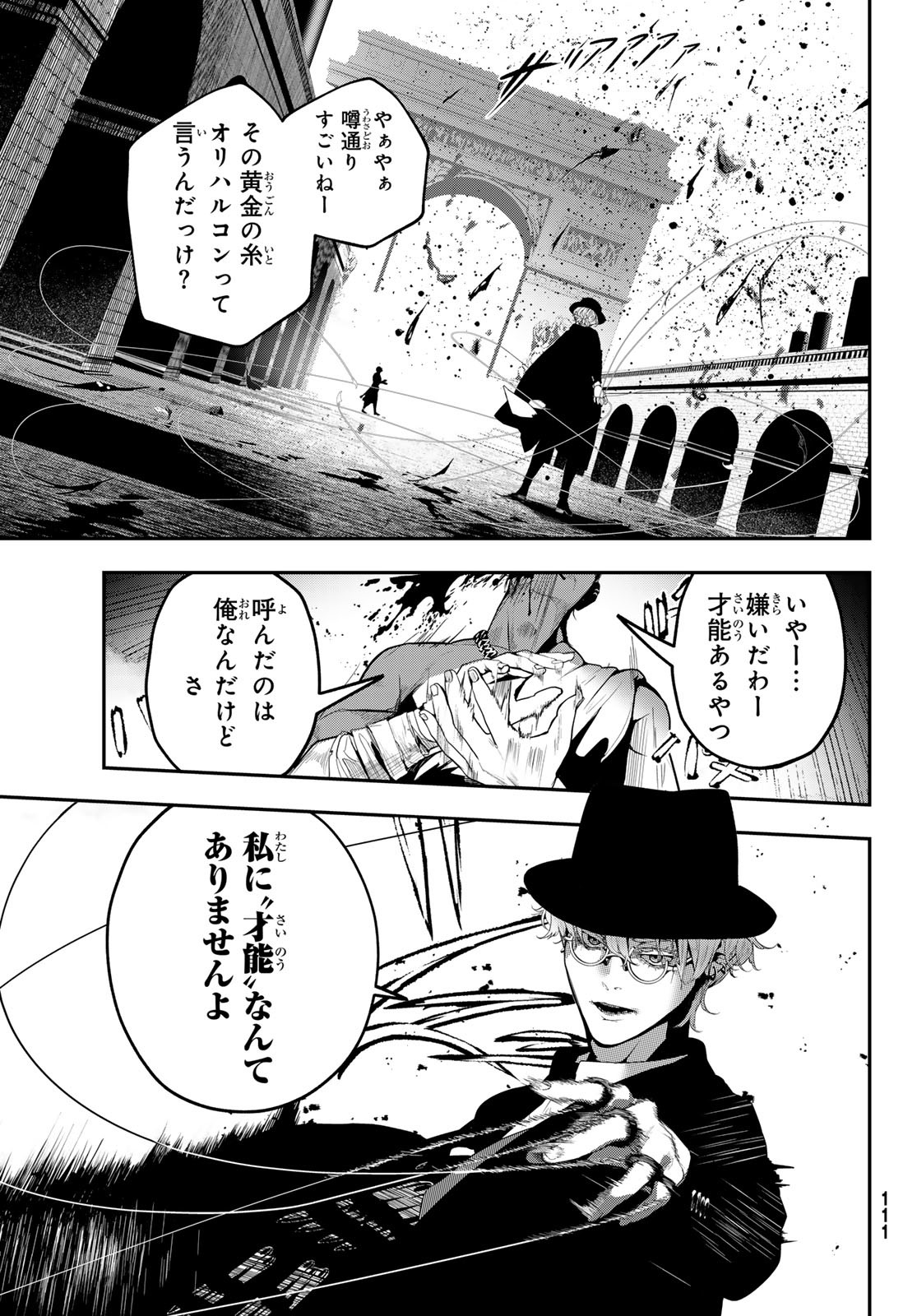 HOOL!GAN'S Chapter 2 9ページ