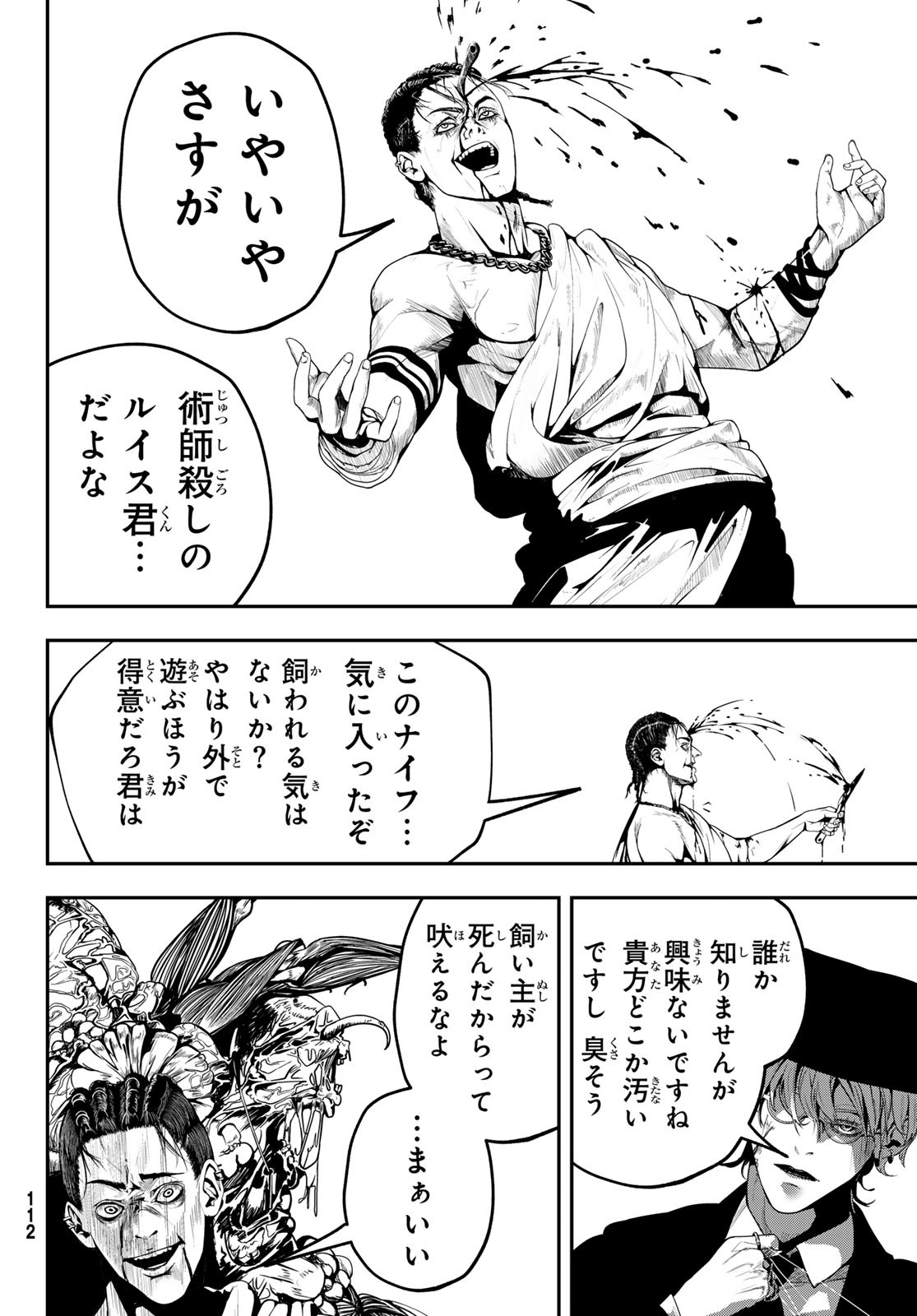 HOOL!GAN'S Chapter 2 10ページ