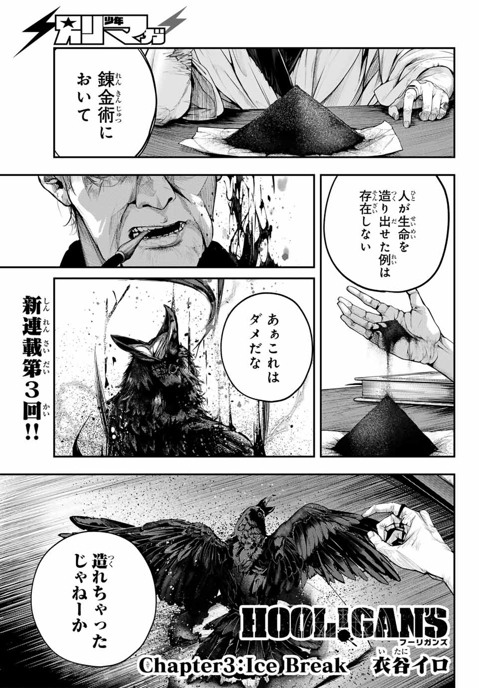 HOOL!GAN'S Chapter 3 1ページ