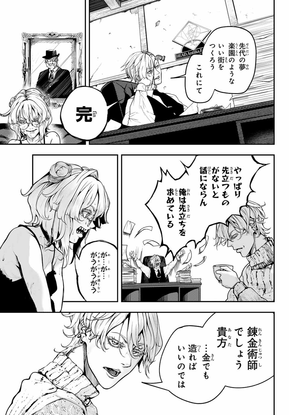 HOOL!GAN'S Chapter 3 11ページ