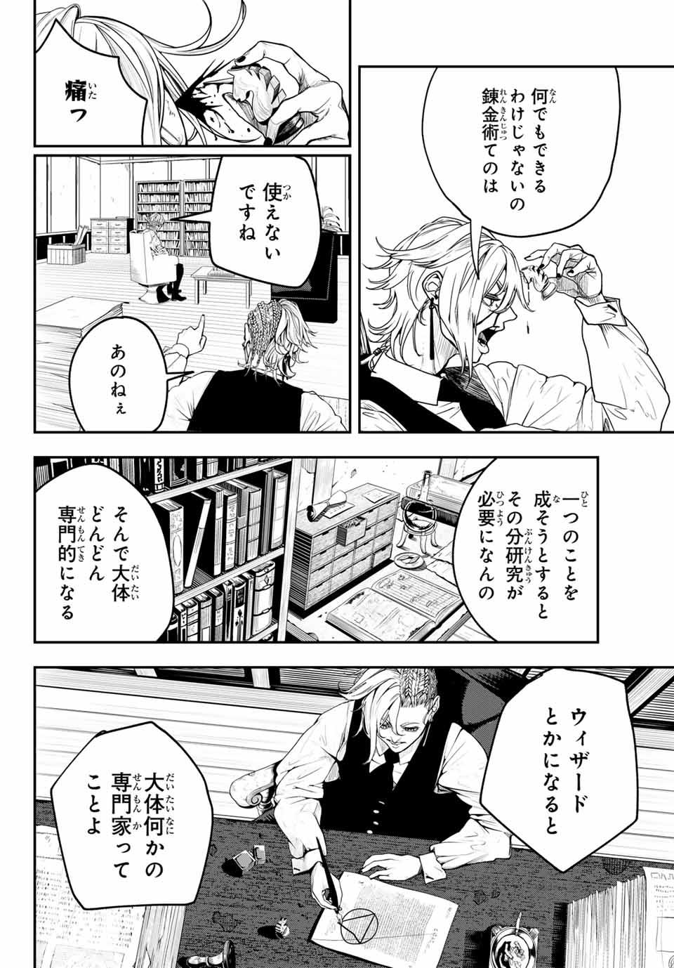 HOOL!GAN'S Chapter 3 12ページ