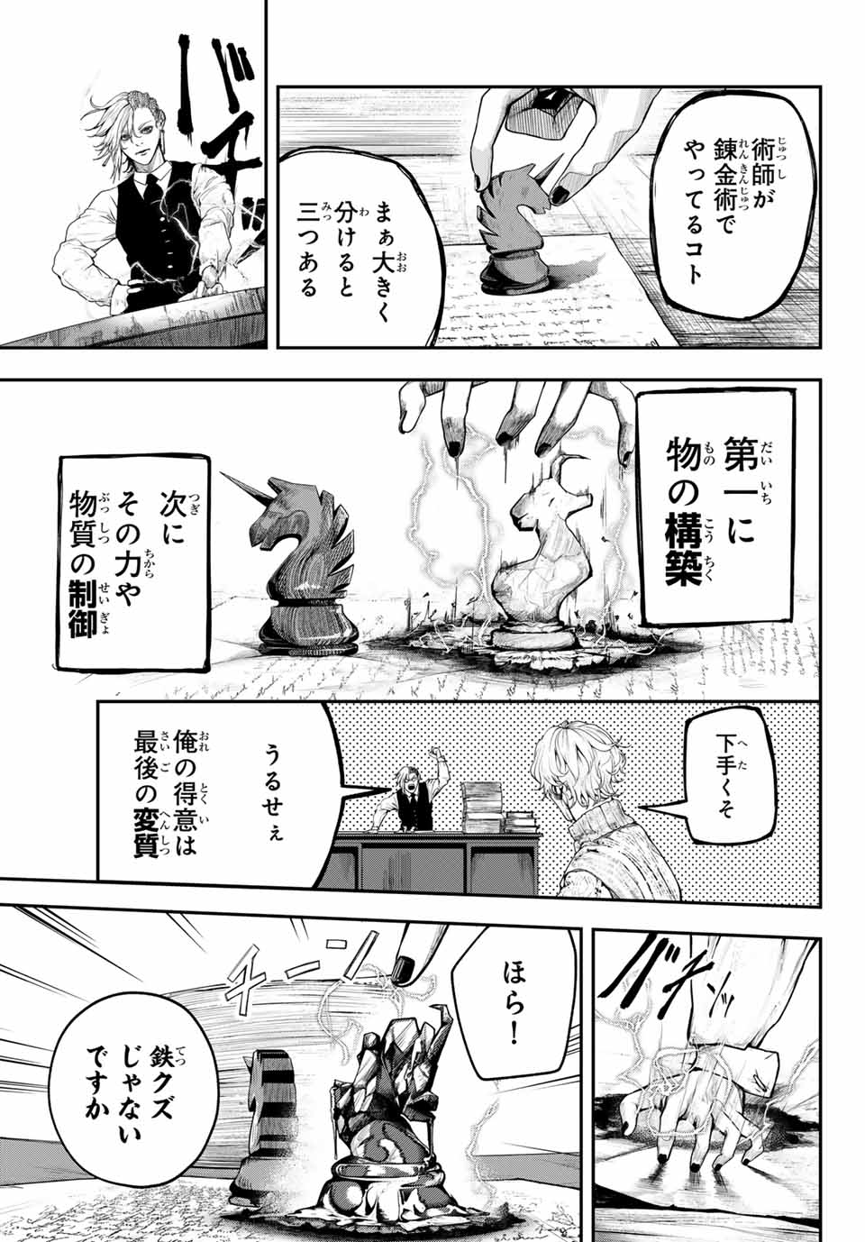 HOOL!GAN'S Chapter 3 13ページ