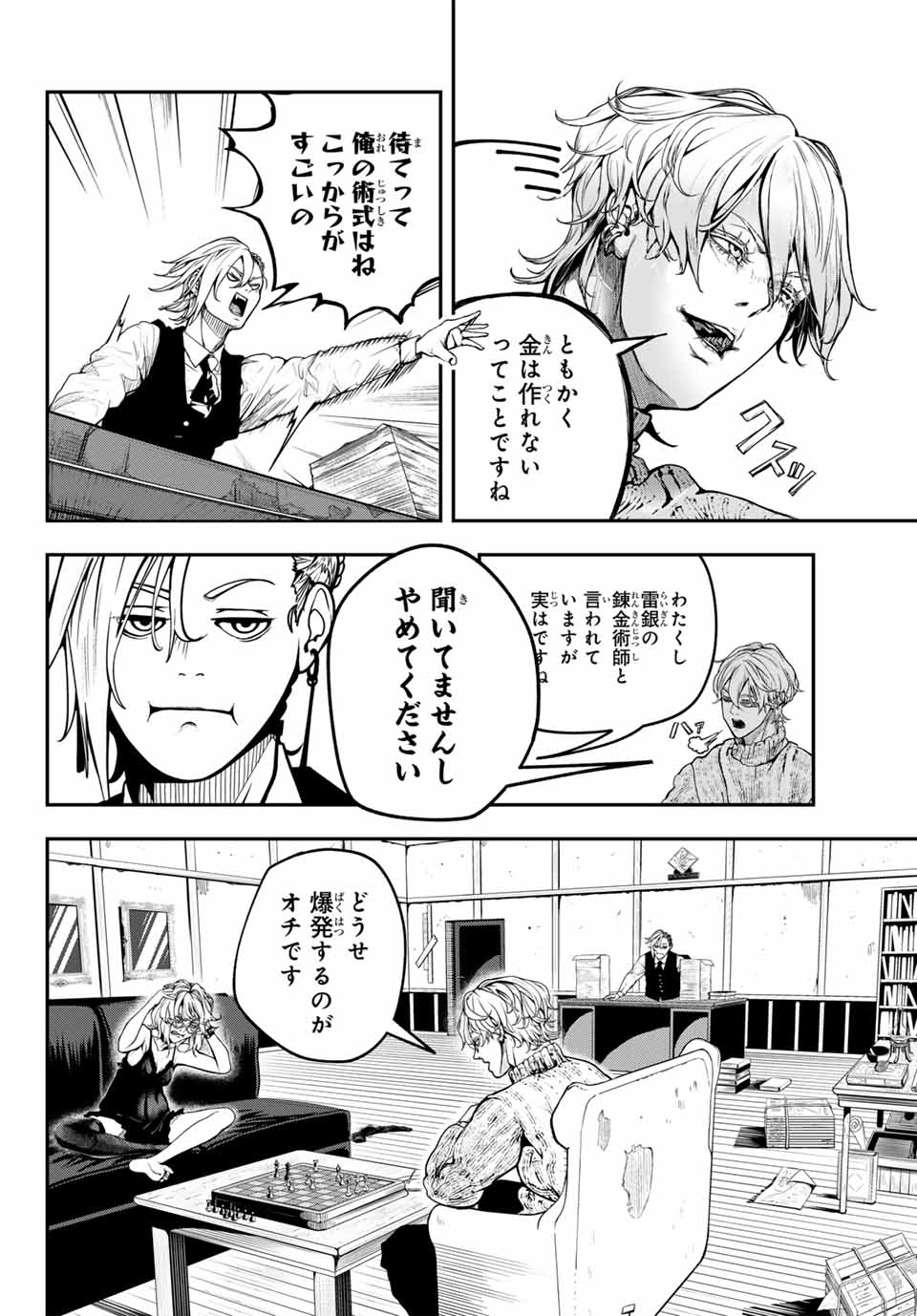 HOOL!GAN'S Chapter 3 14ページ