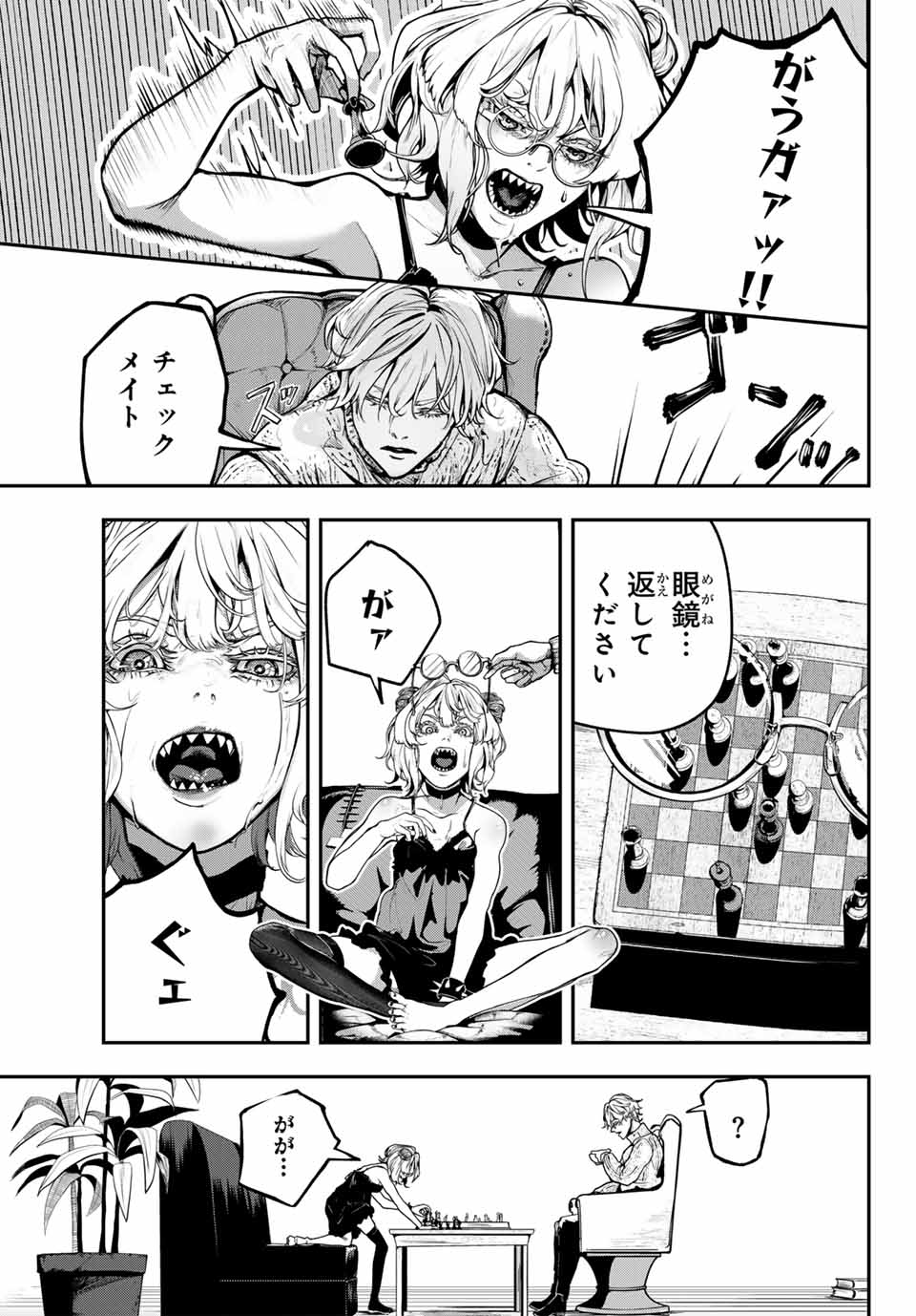 HOOL!GAN'S Chapter 3 15ページ