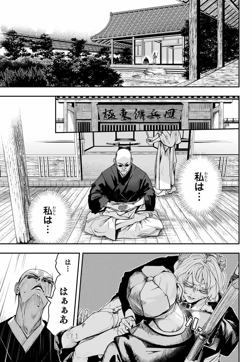 HOOL!GAN'S Chapter 3 19ページ