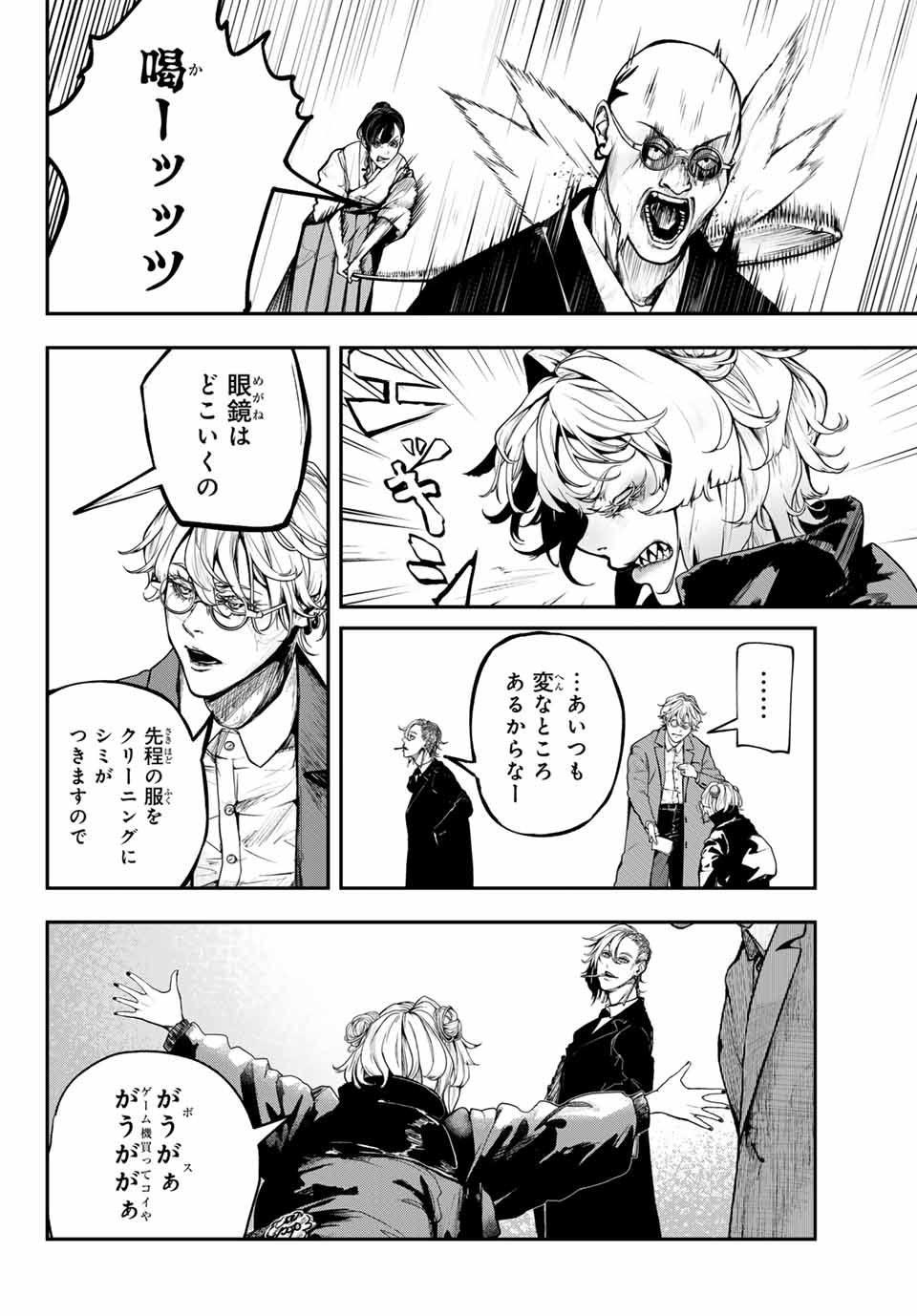 HOOL!GAN'S Chapter 3 20ページ
