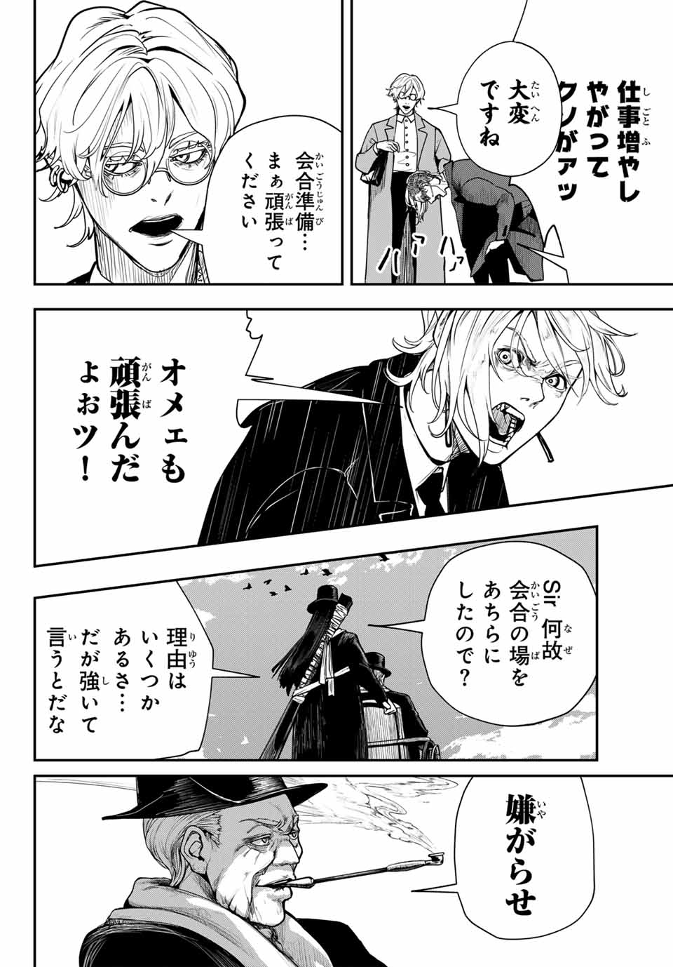HOOL!GAN'S Chapter 3 24ページ