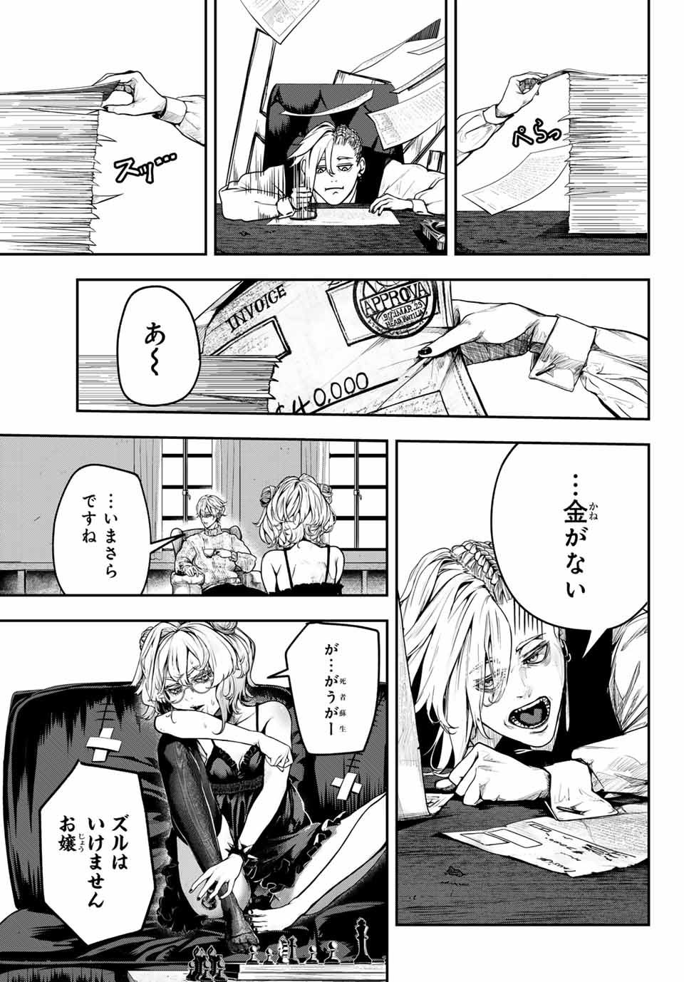 HOOL!GAN'S Chapter 3 9ページ