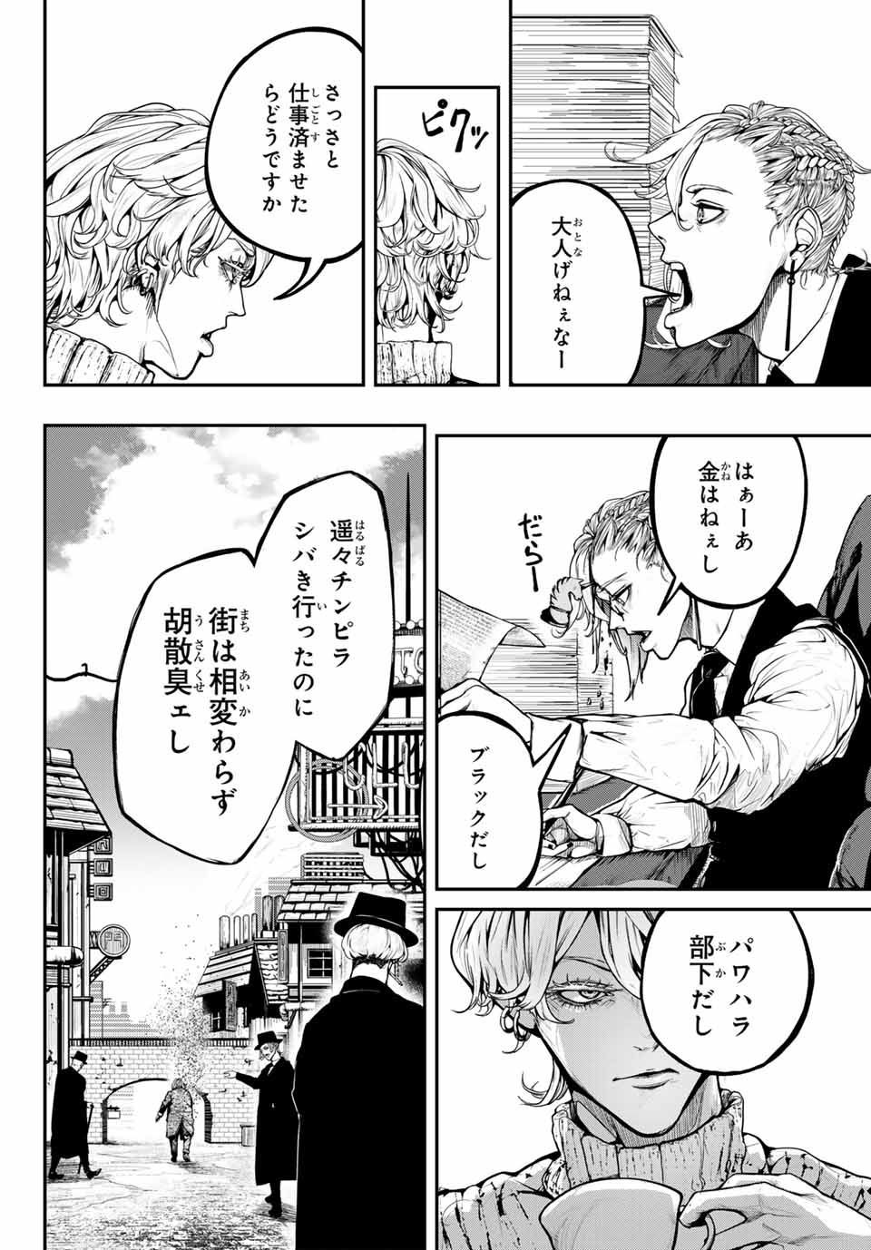 HOOL!GAN'S Chapter 3 10ページ