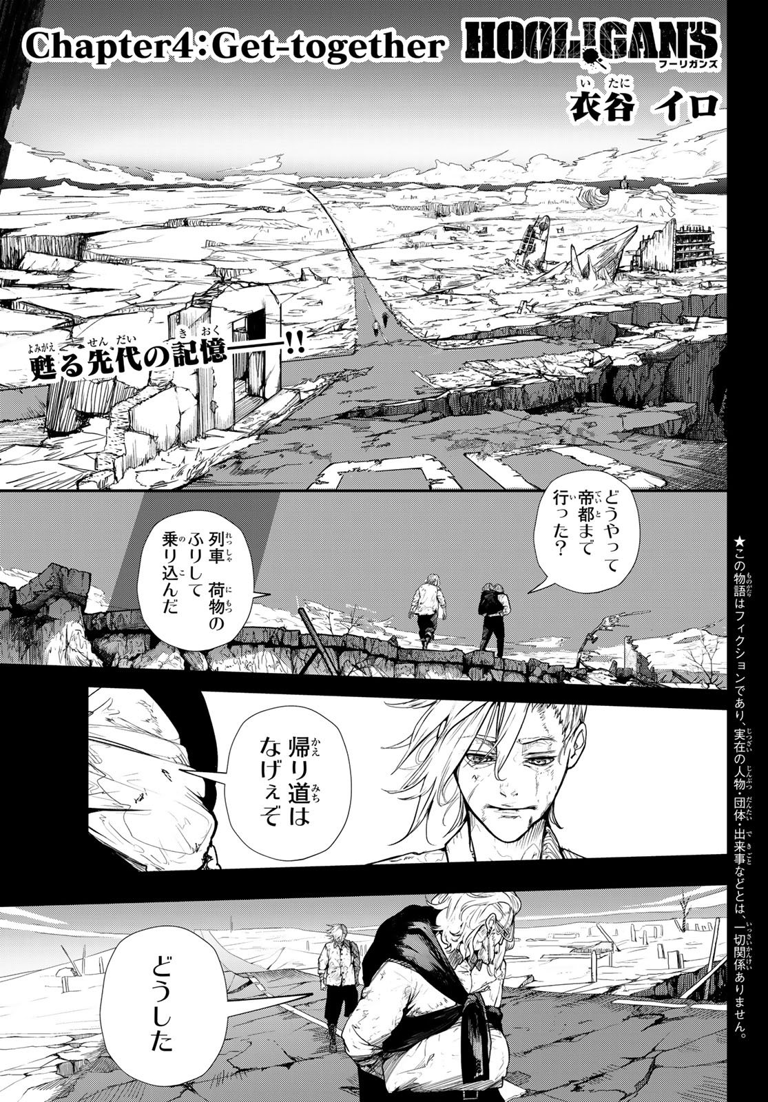 HOOL!GAN'S Chapter 4 1ページ