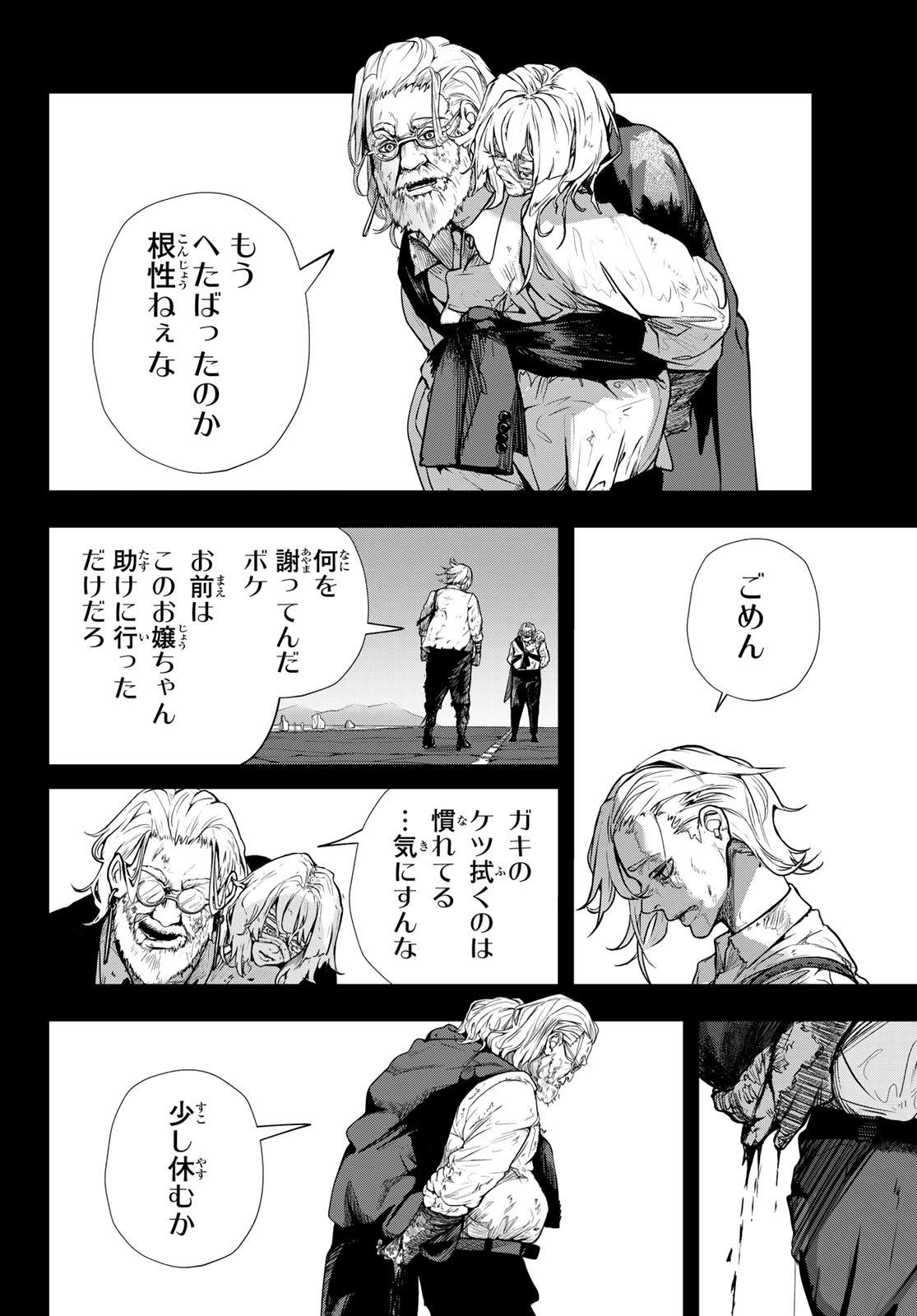 HOOL!GAN'S Chapter 4 2ページ