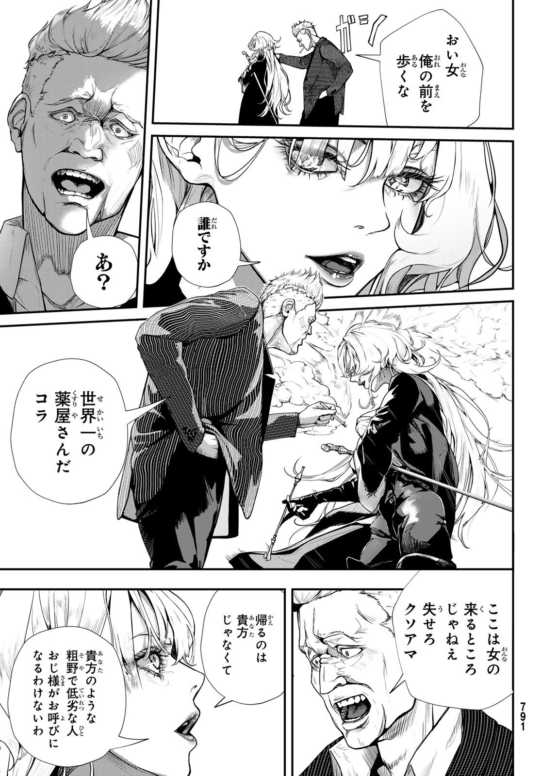 HOOL!GAN'S Chapter 4 17ページ
