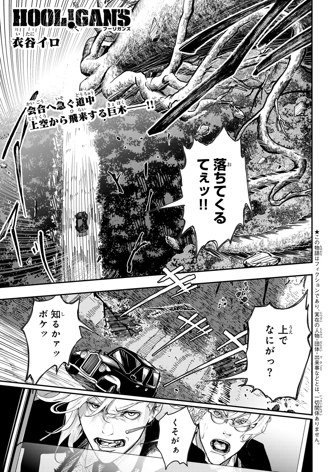 HOOL!GAN'S Chapter 5 1ページ