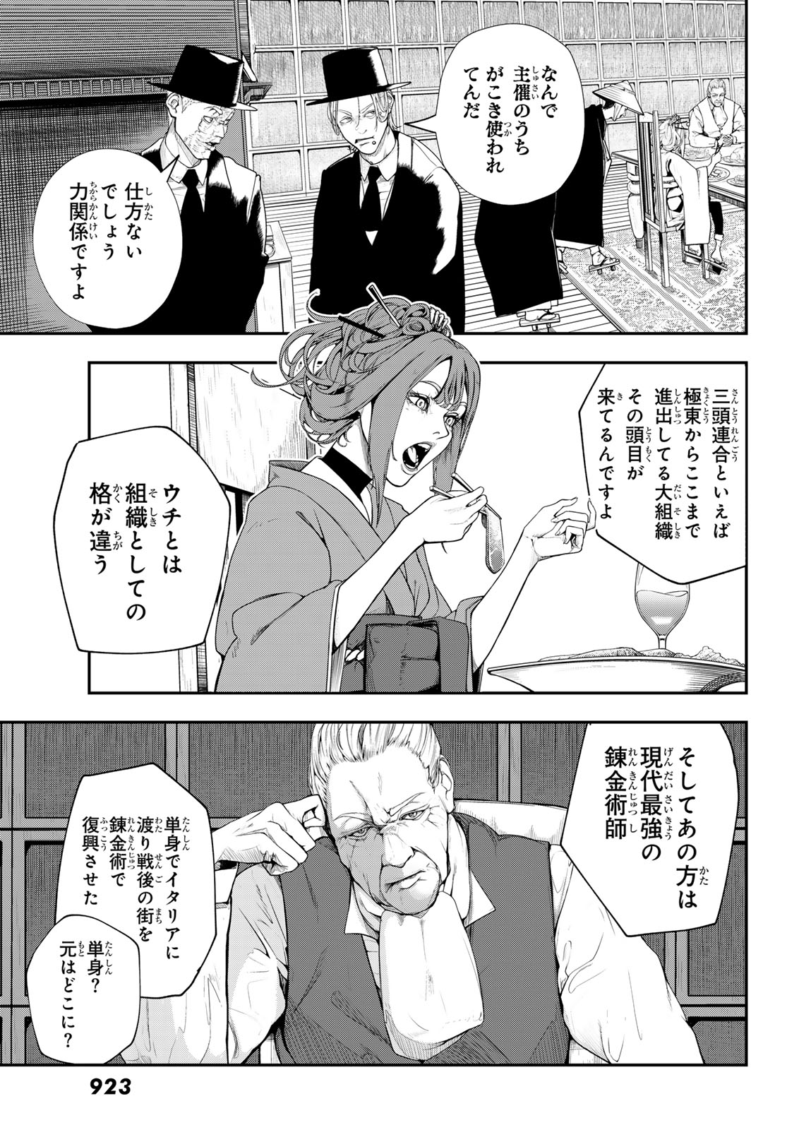 HOOL!GAN'S Chapter 5 11ページ
