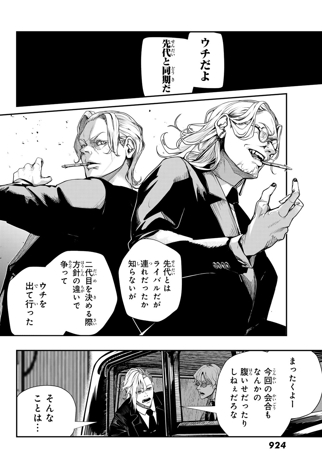 HOOL!GAN'S Chapter 5 12ページ