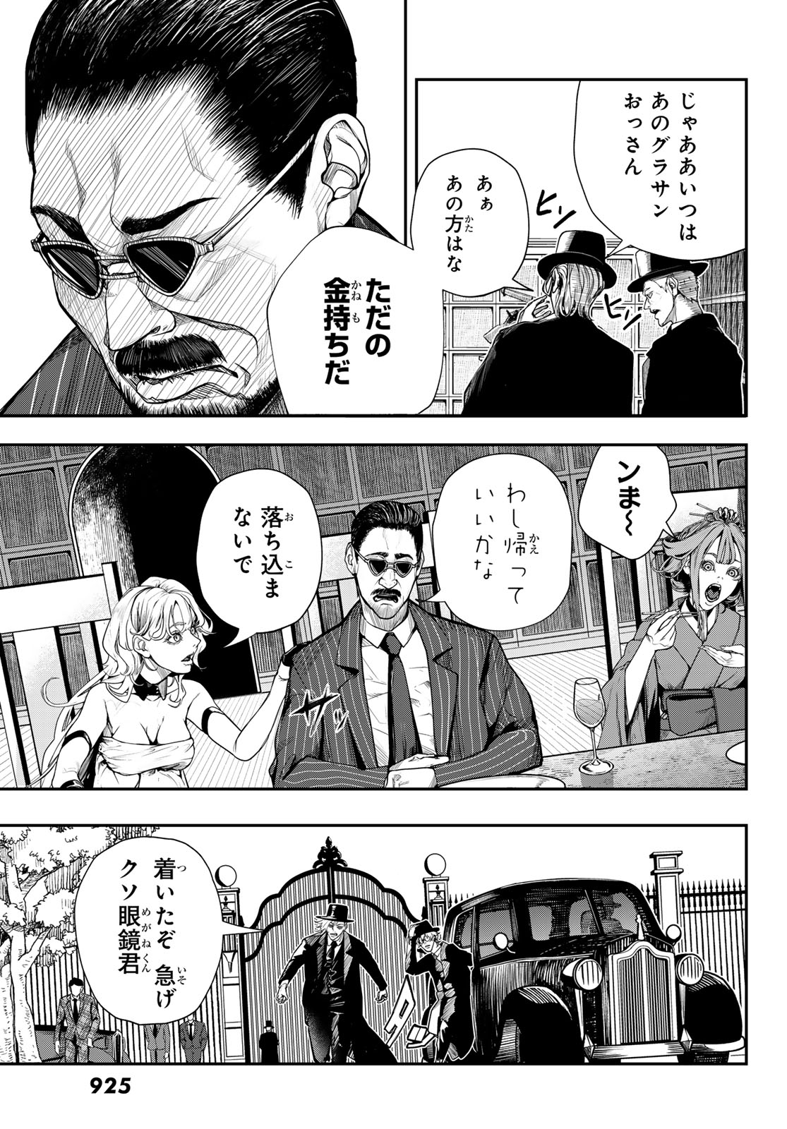 HOOL!GAN'S Chapter 5 13ページ