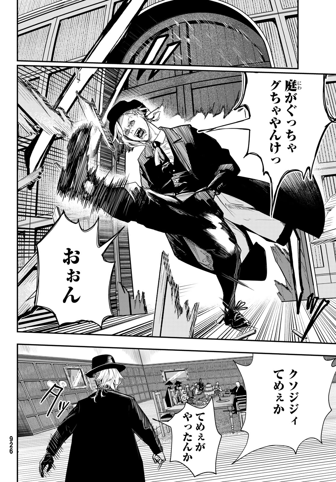 HOOL!GAN'S Chapter 5 14ページ
