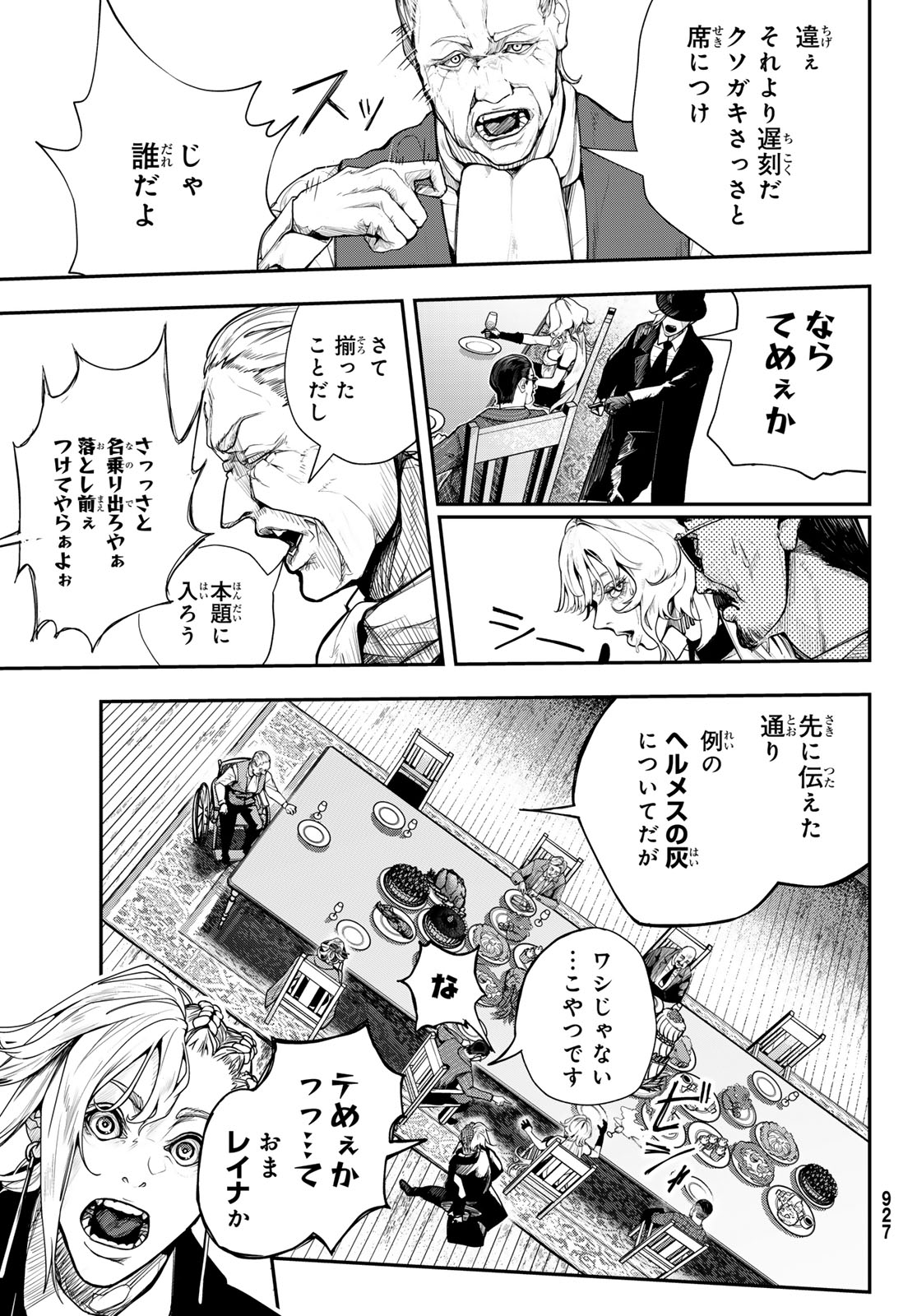 HOOL!GAN'S Chapter 5 15ページ