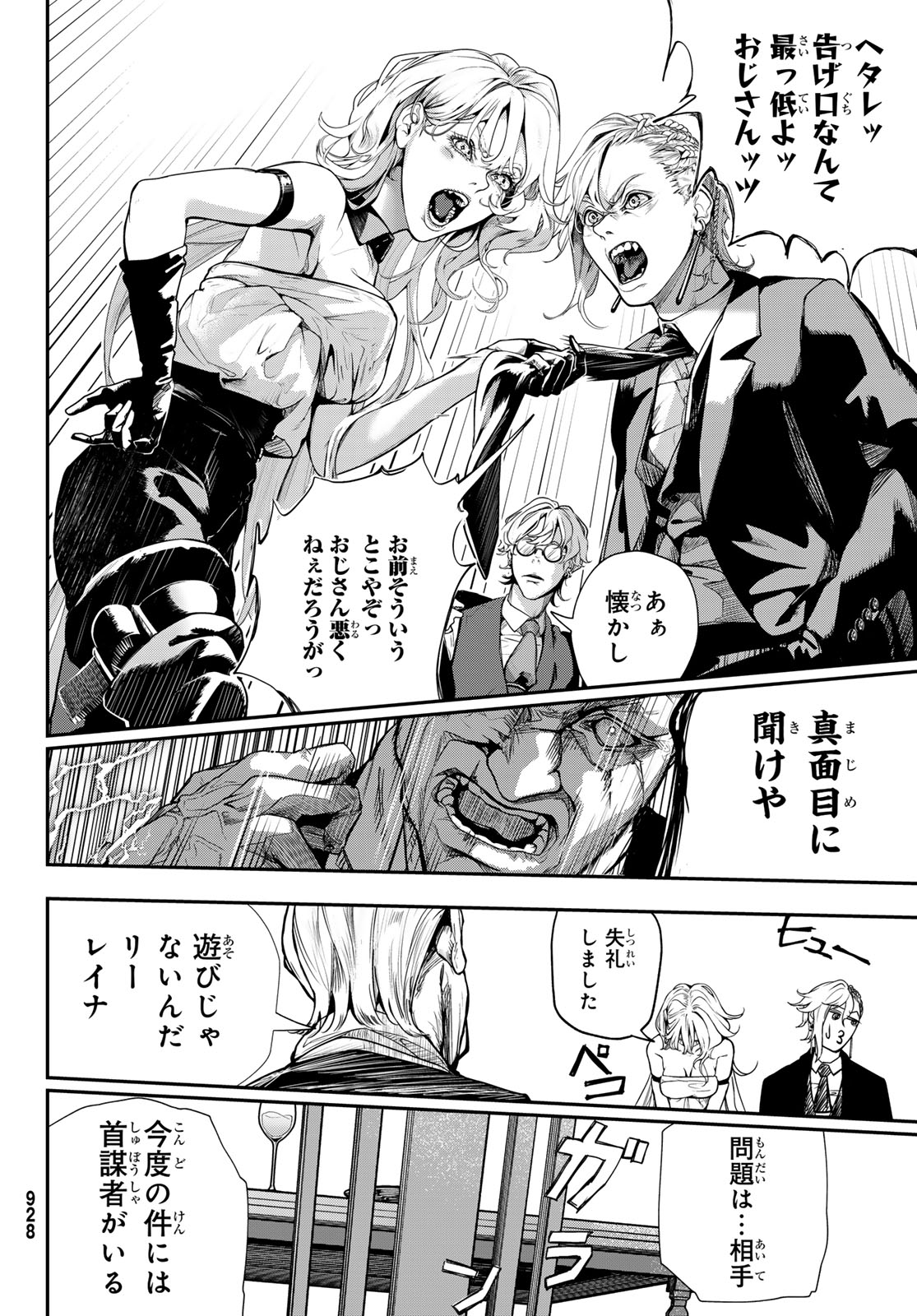 HOOL!GAN'S Chapter 5 16ページ